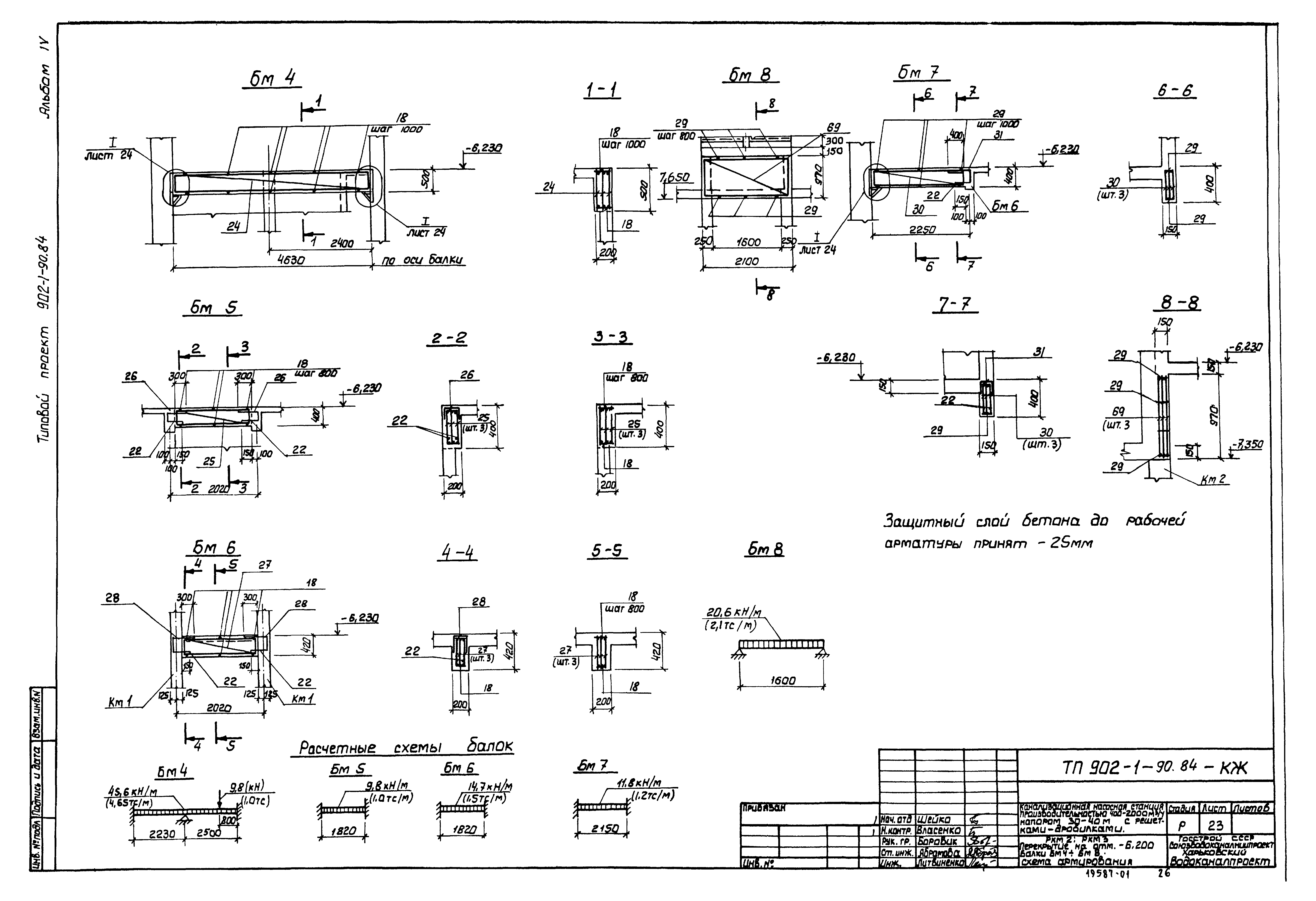 Типовой проект 902-1-90.84