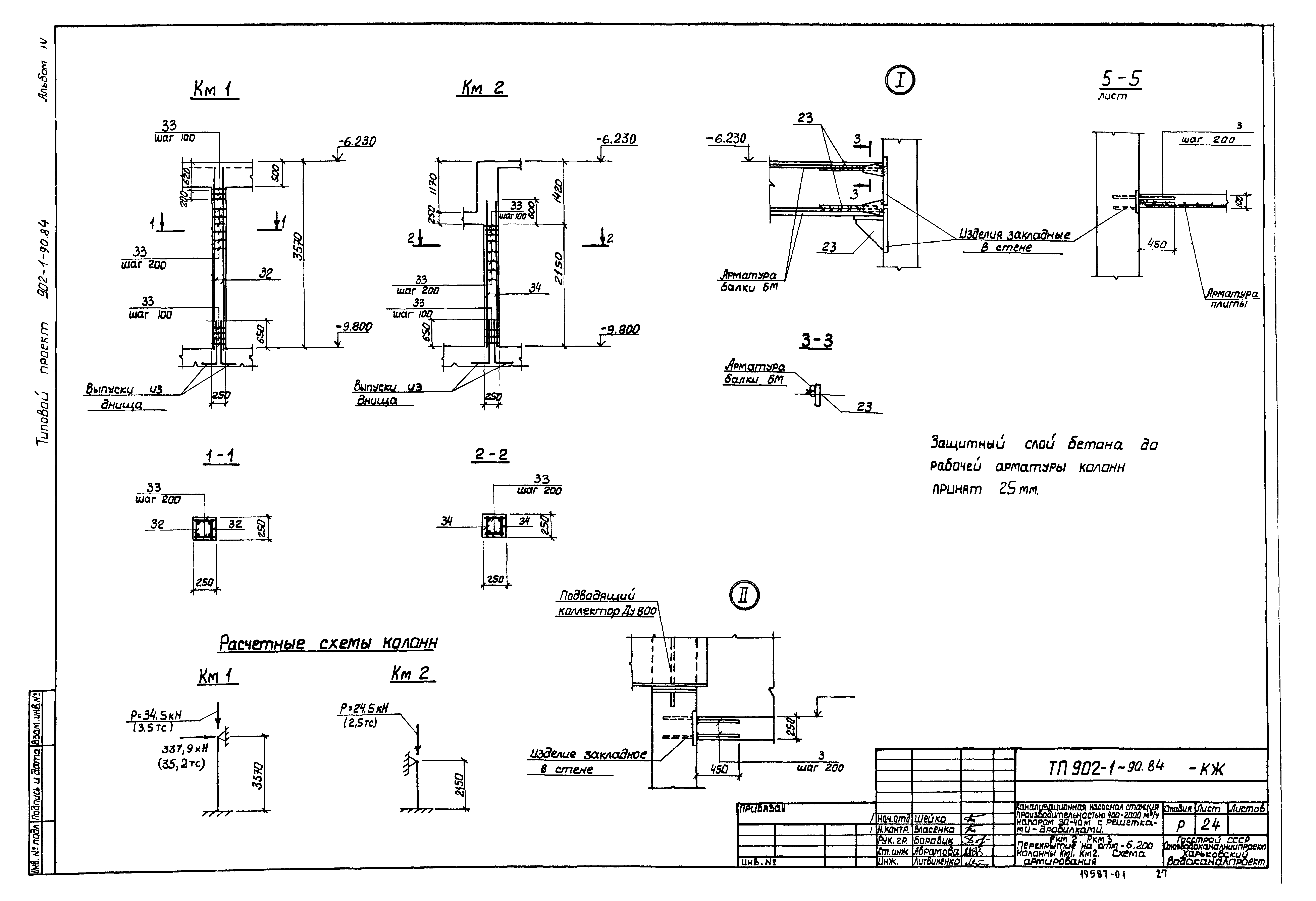 Типовой проект 902-1-90.84