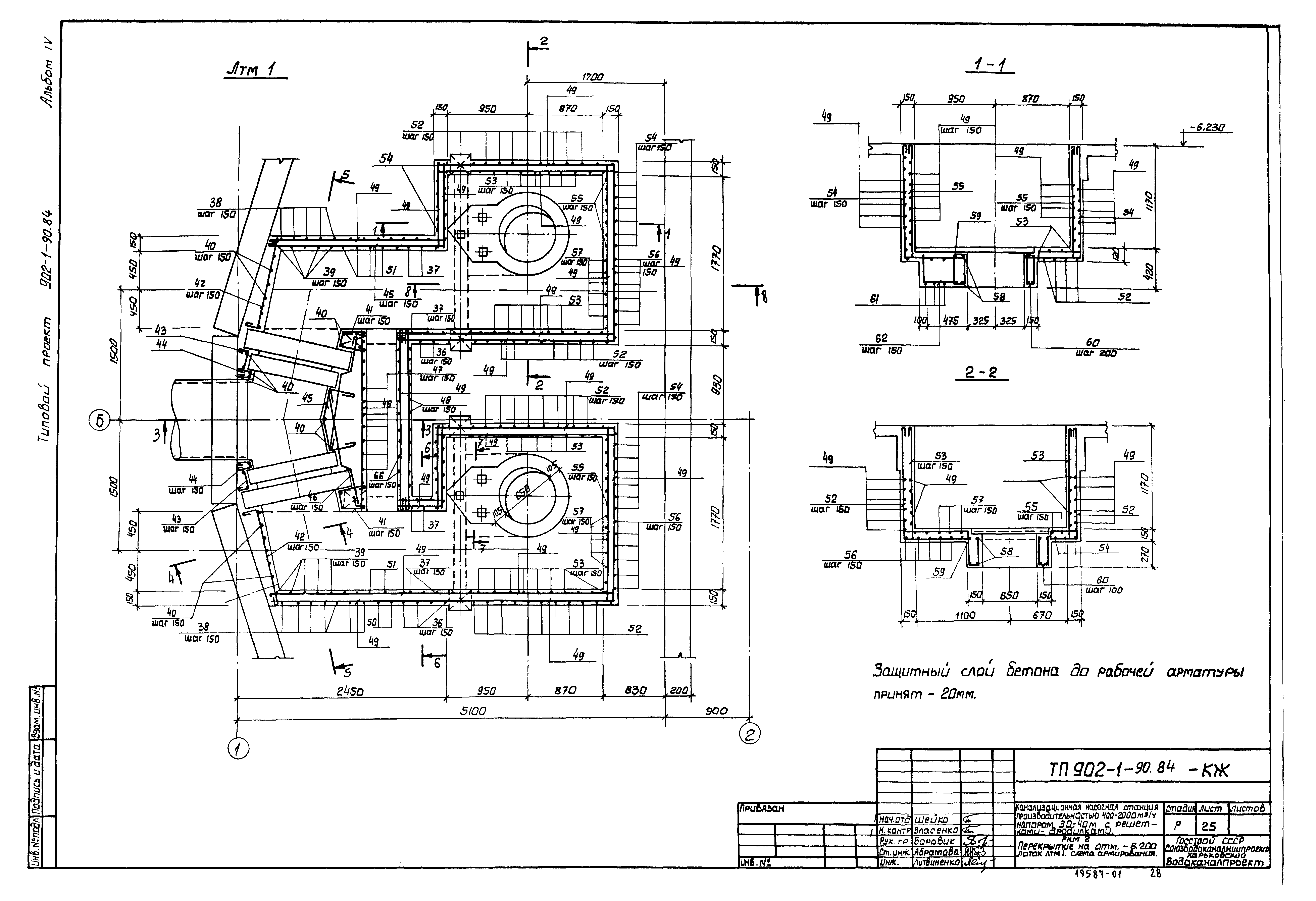 Типовой проект 902-1-90.84