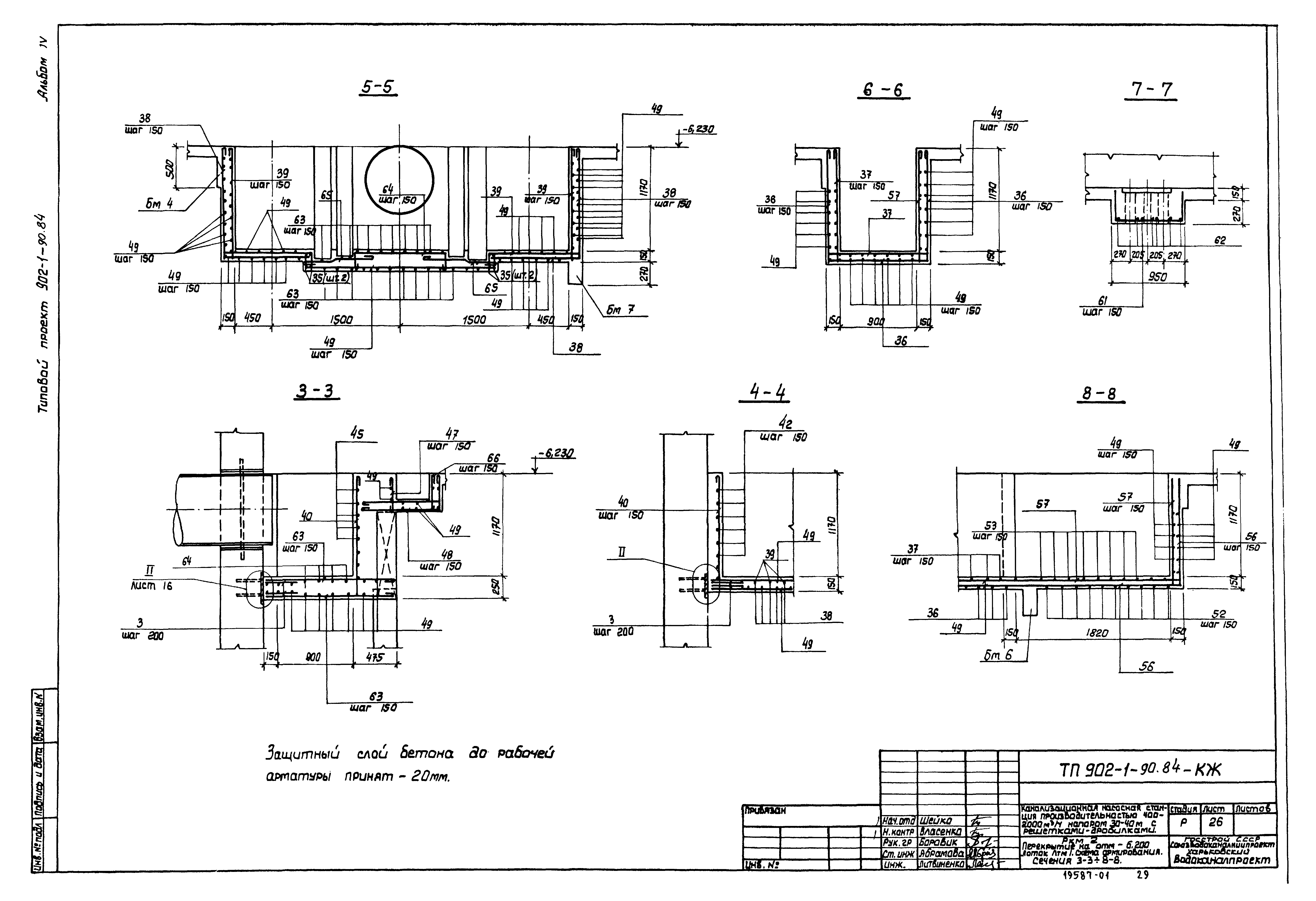 Типовой проект 902-1-90.84