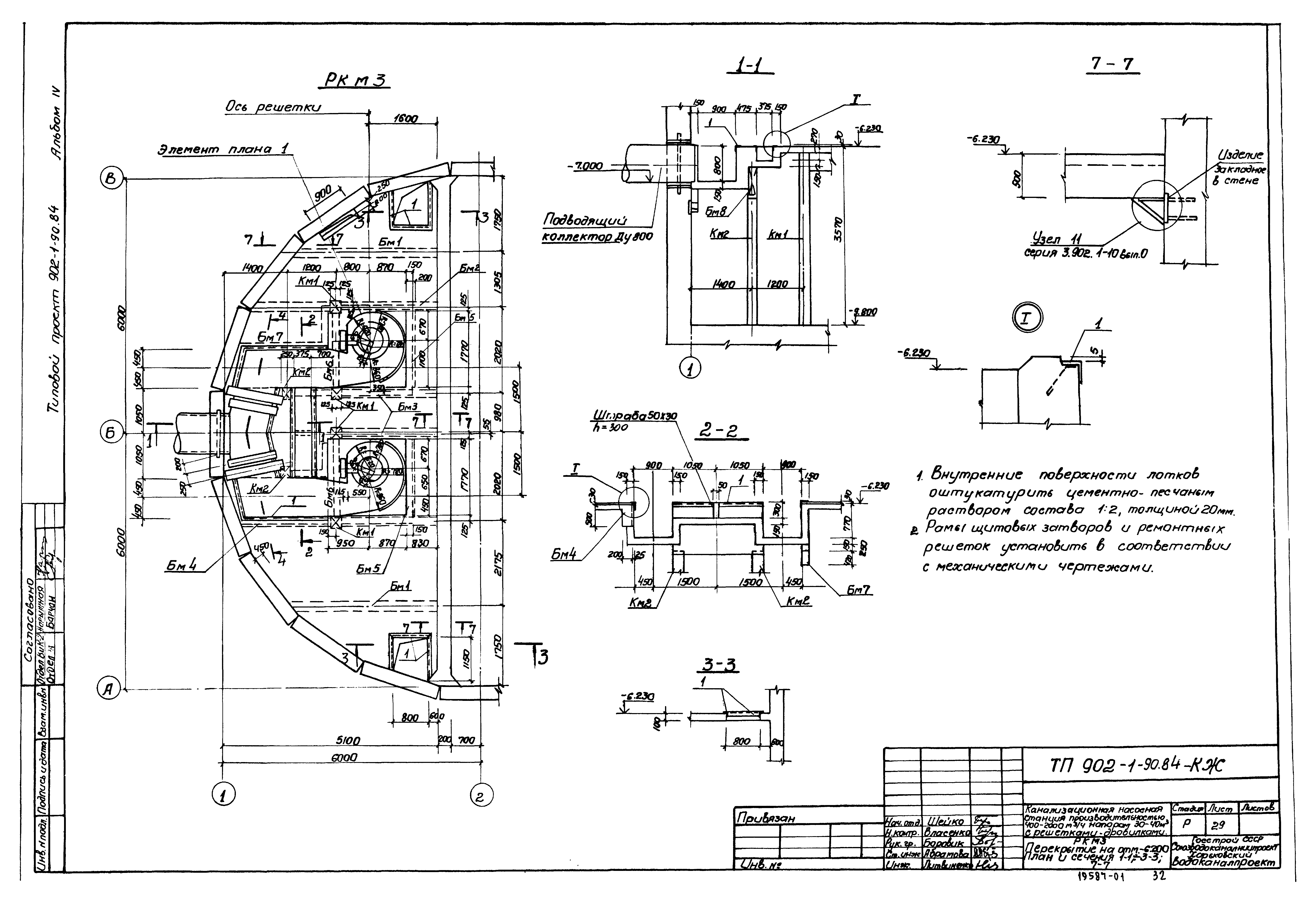 Типовой проект 902-1-90.84
