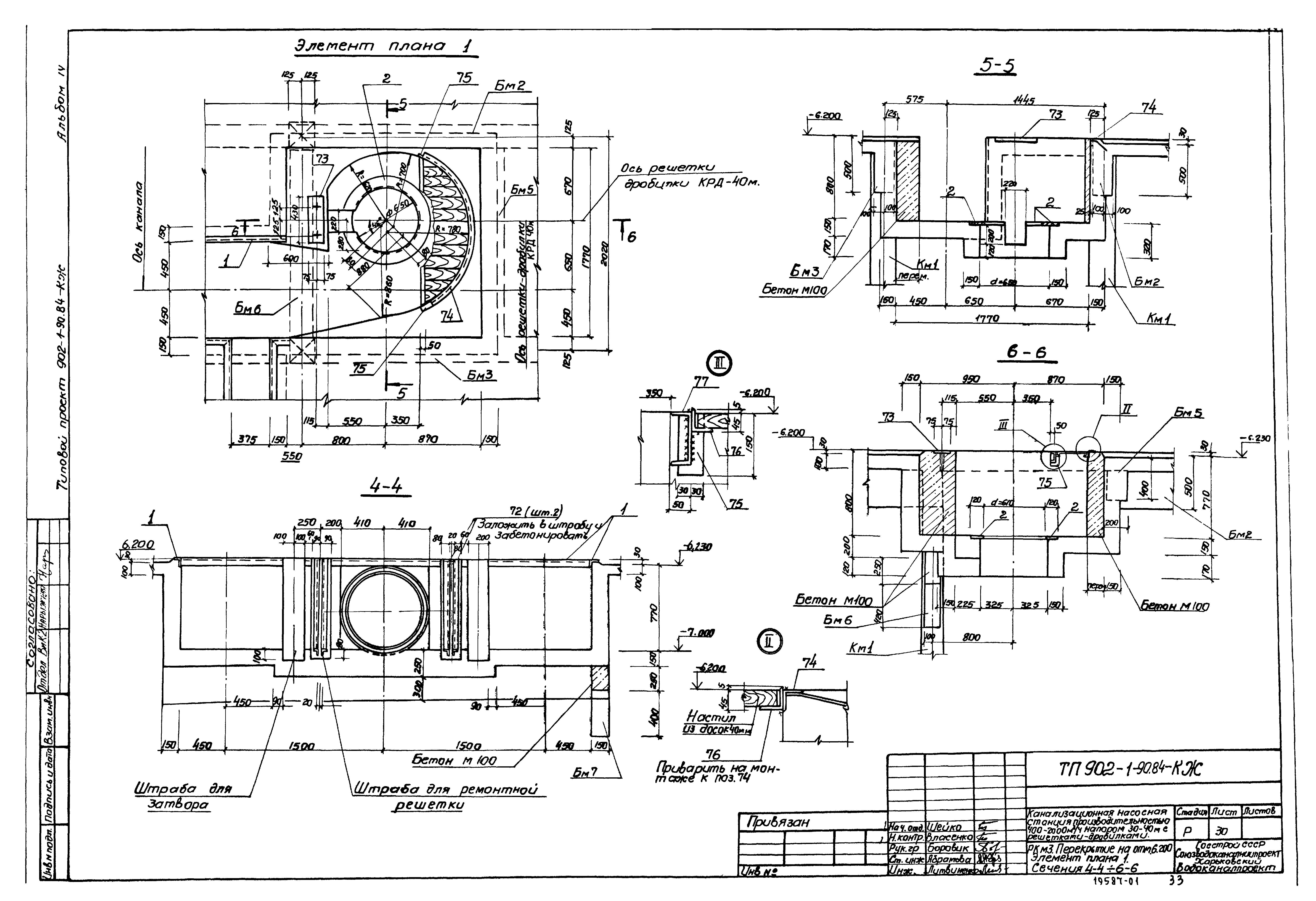 Типовой проект 902-1-90.84
