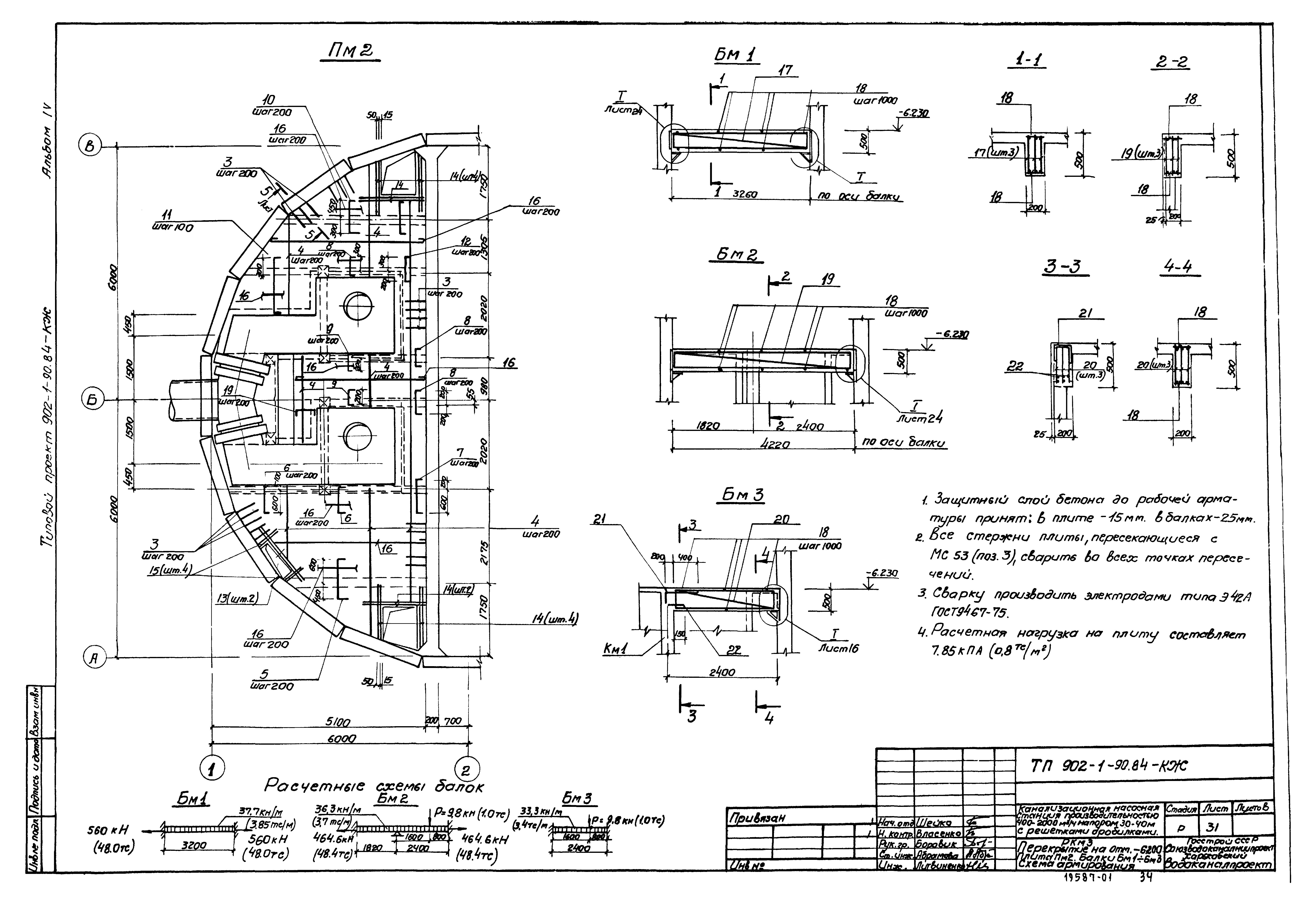 Типовой проект 902-1-90.84