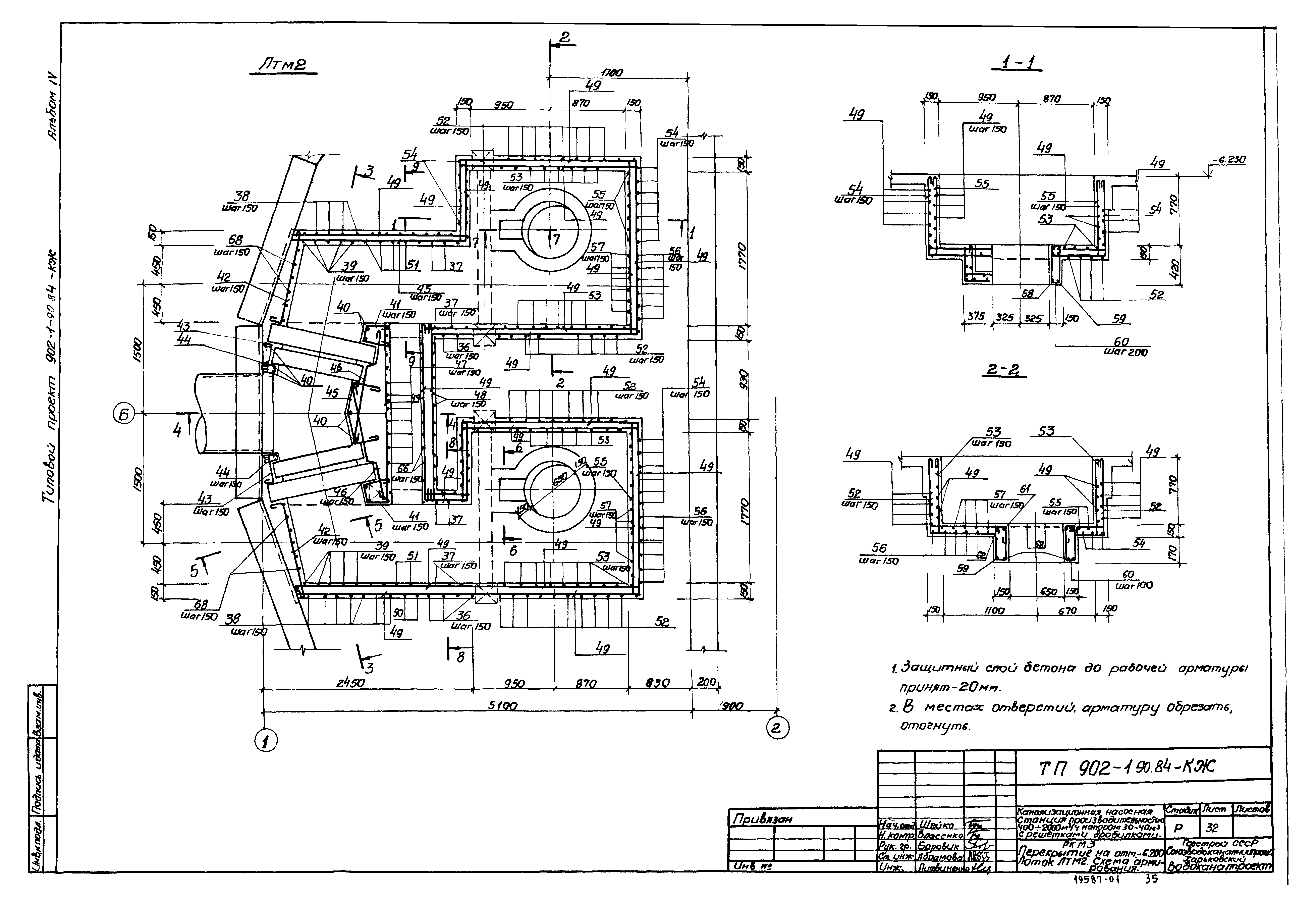 Типовой проект 902-1-90.84