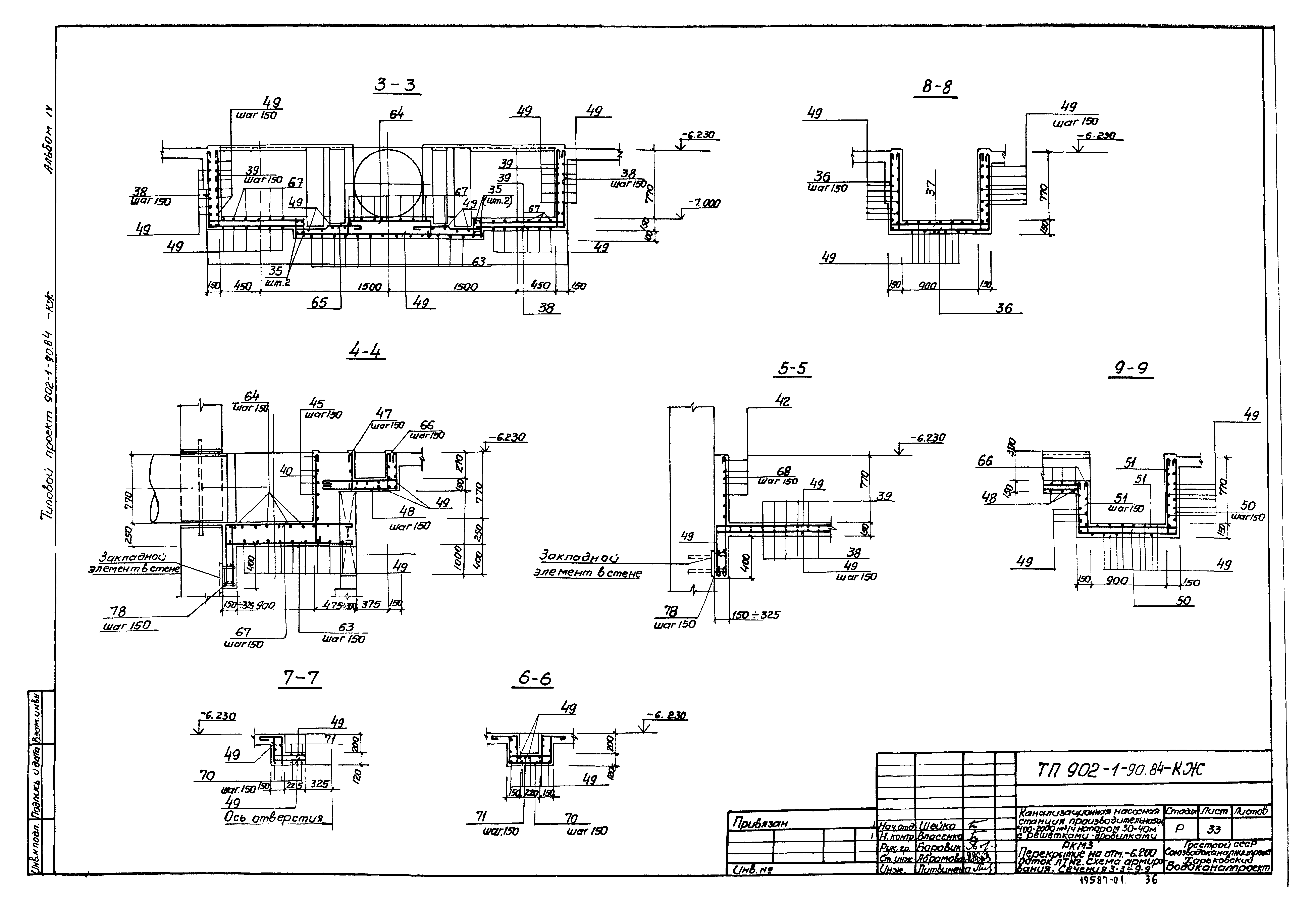 Типовой проект 902-1-90.84