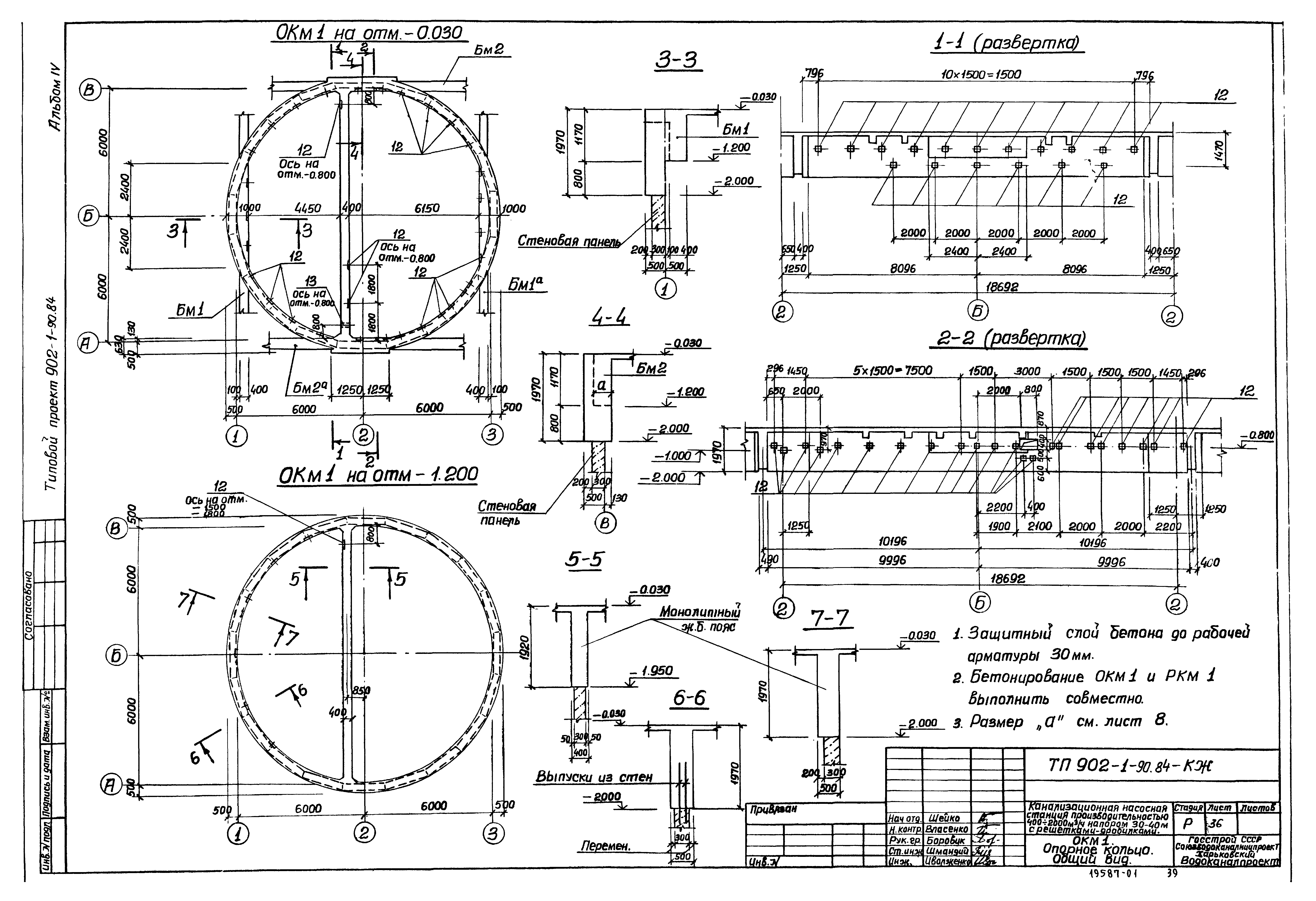 Типовой проект 902-1-90.84