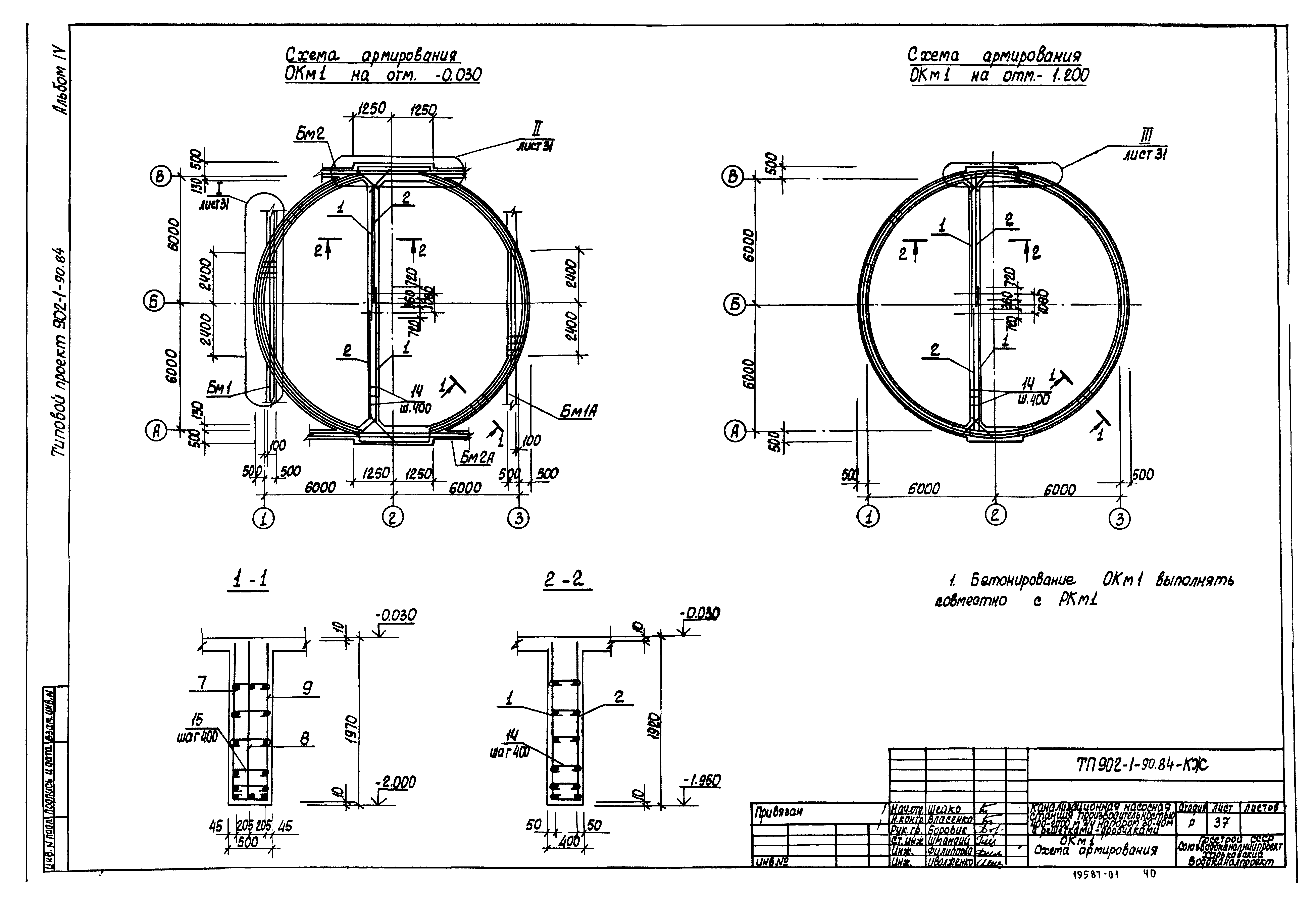 Типовой проект 902-1-90.84