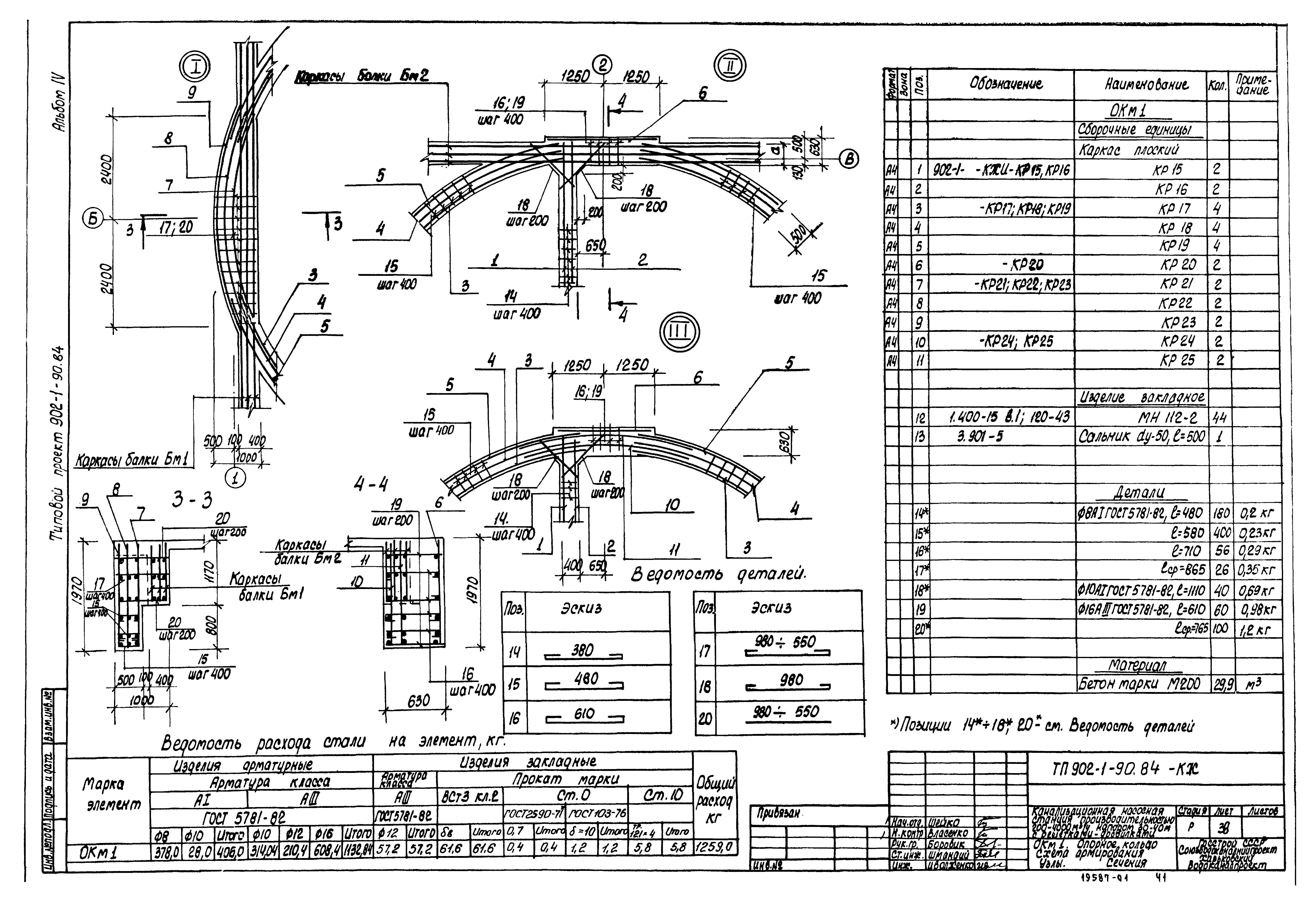 Типовой проект 902-1-90.84