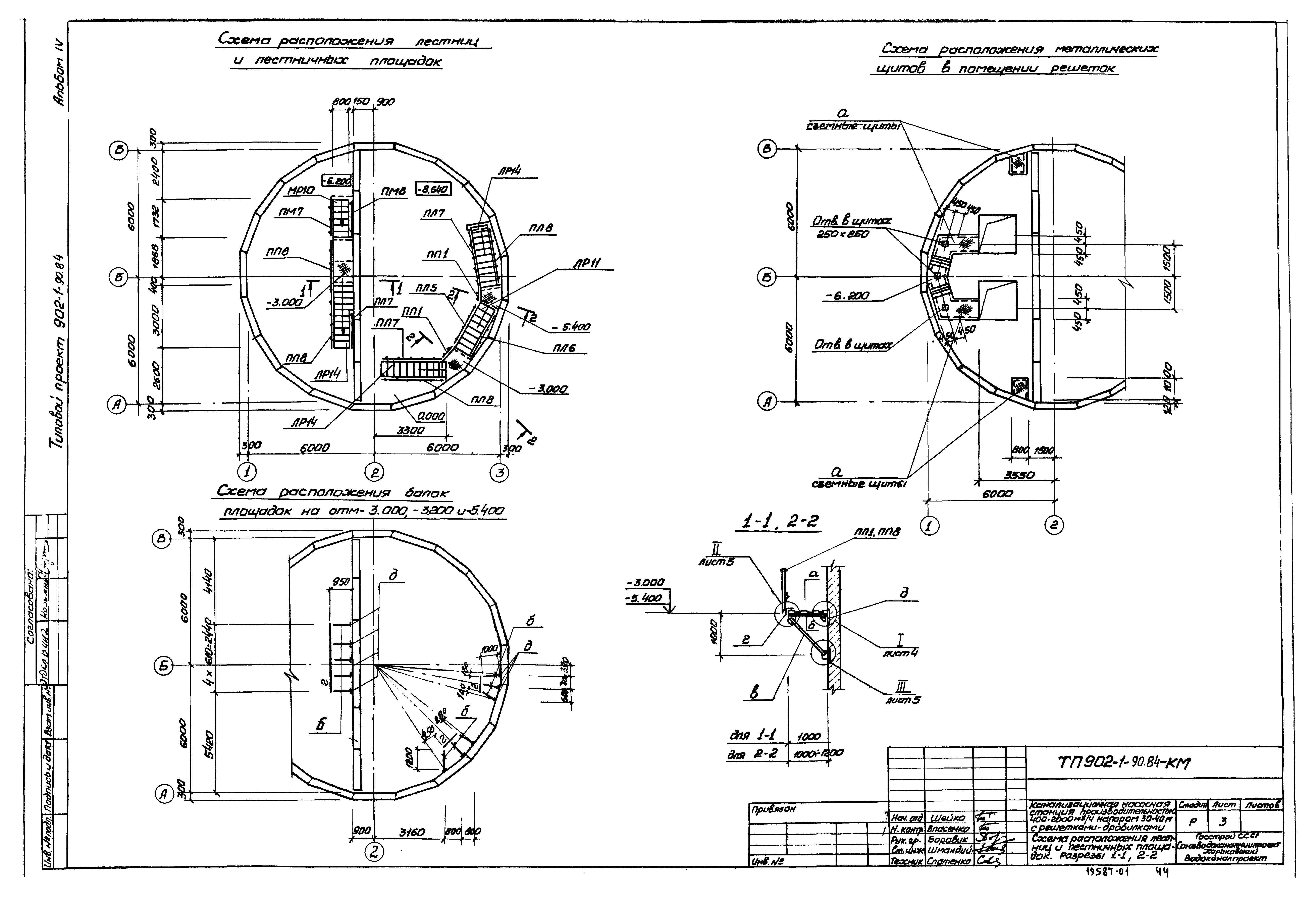 Типовой проект 902-1-90.84