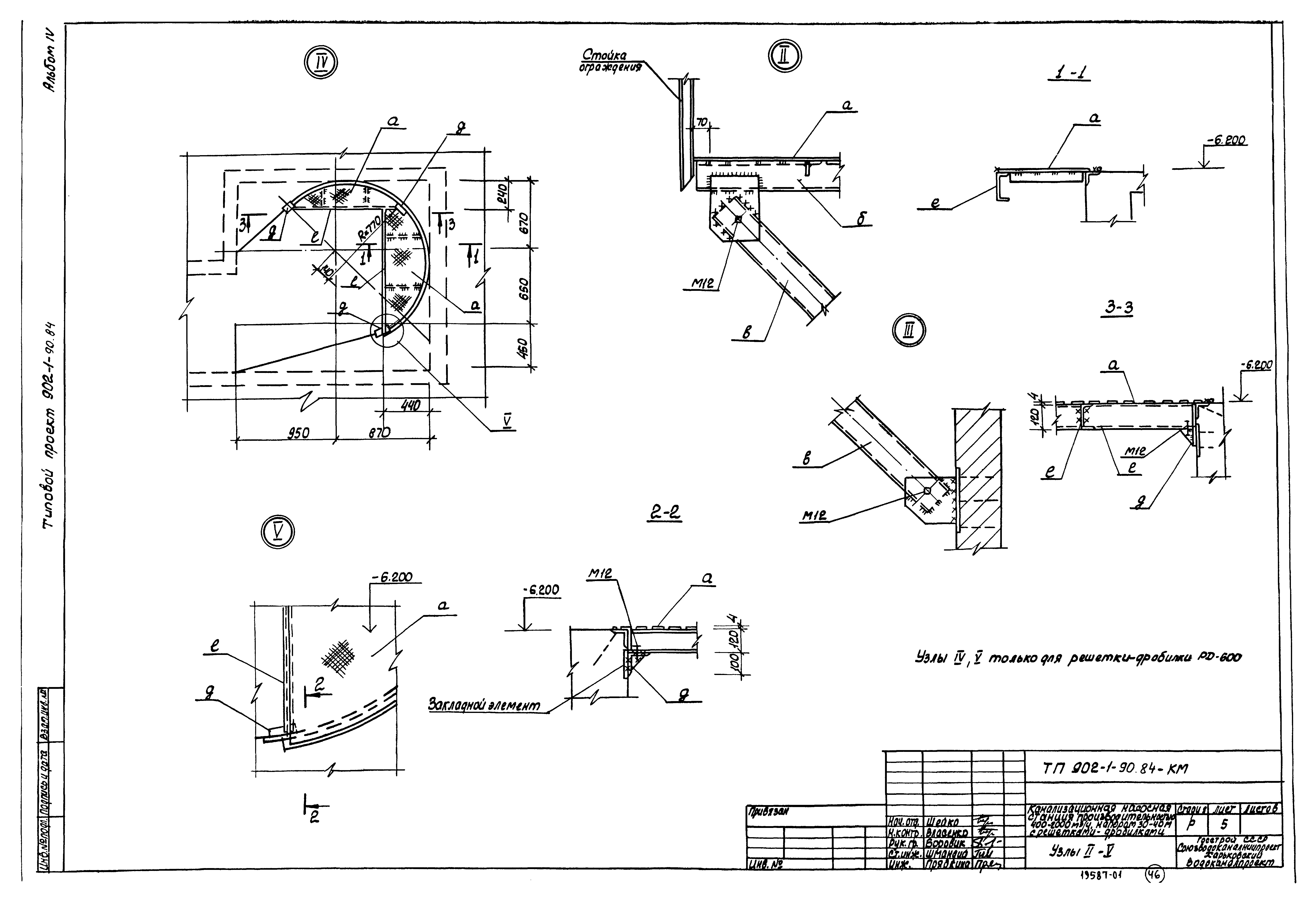 Типовой проект 902-1-90.84