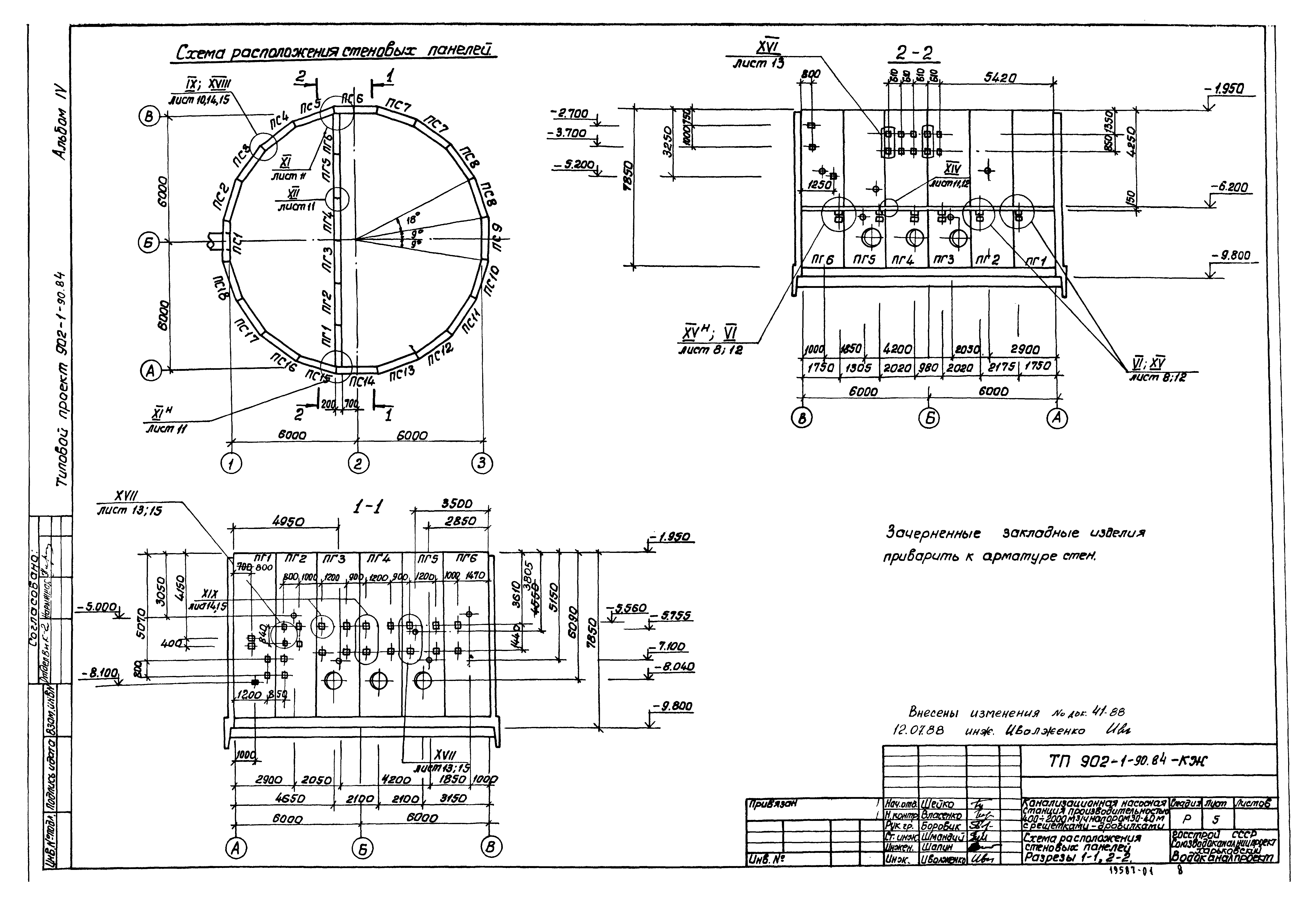 Типовой проект 902-1-90.84
