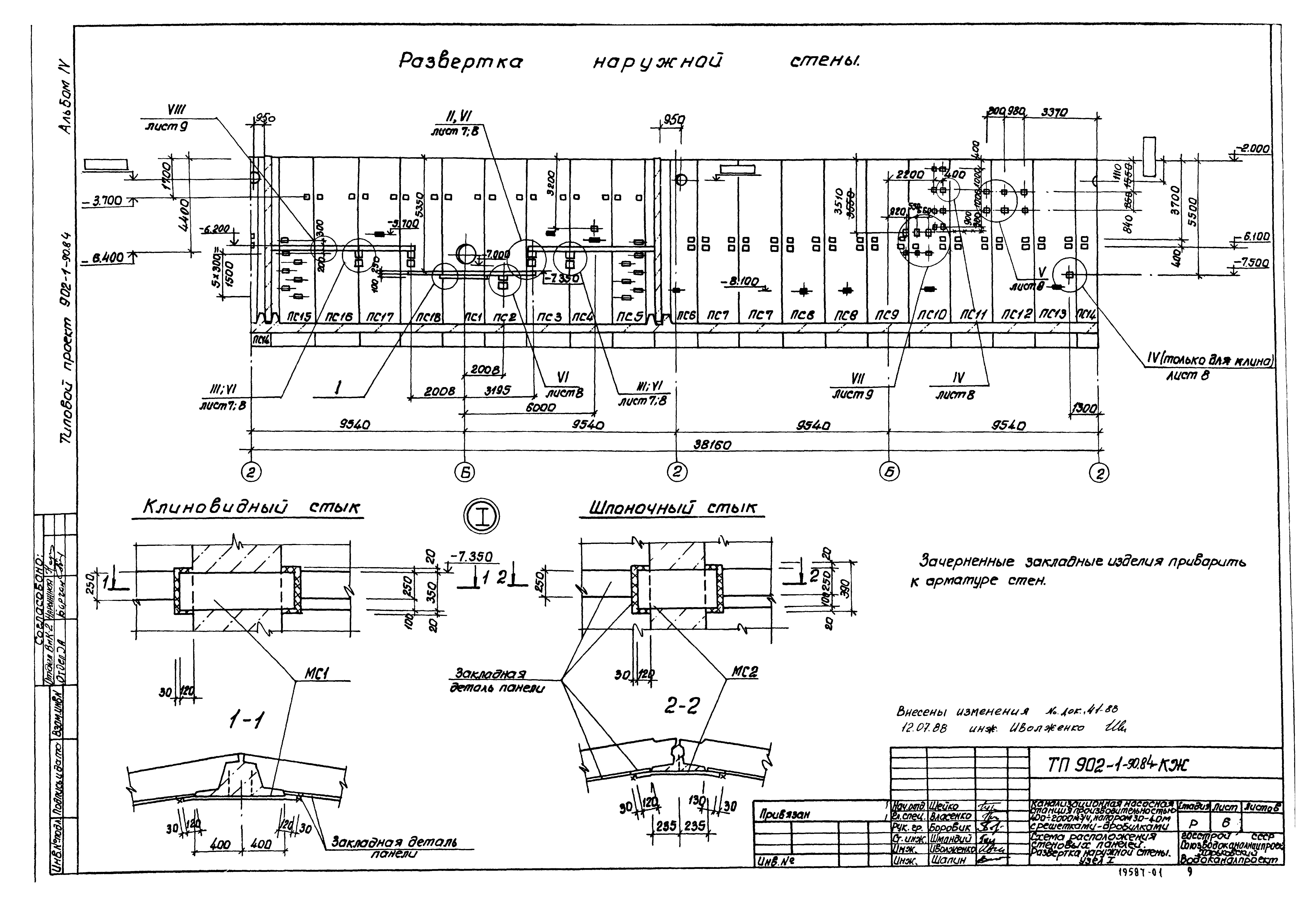 Типовой проект 902-1-90.84
