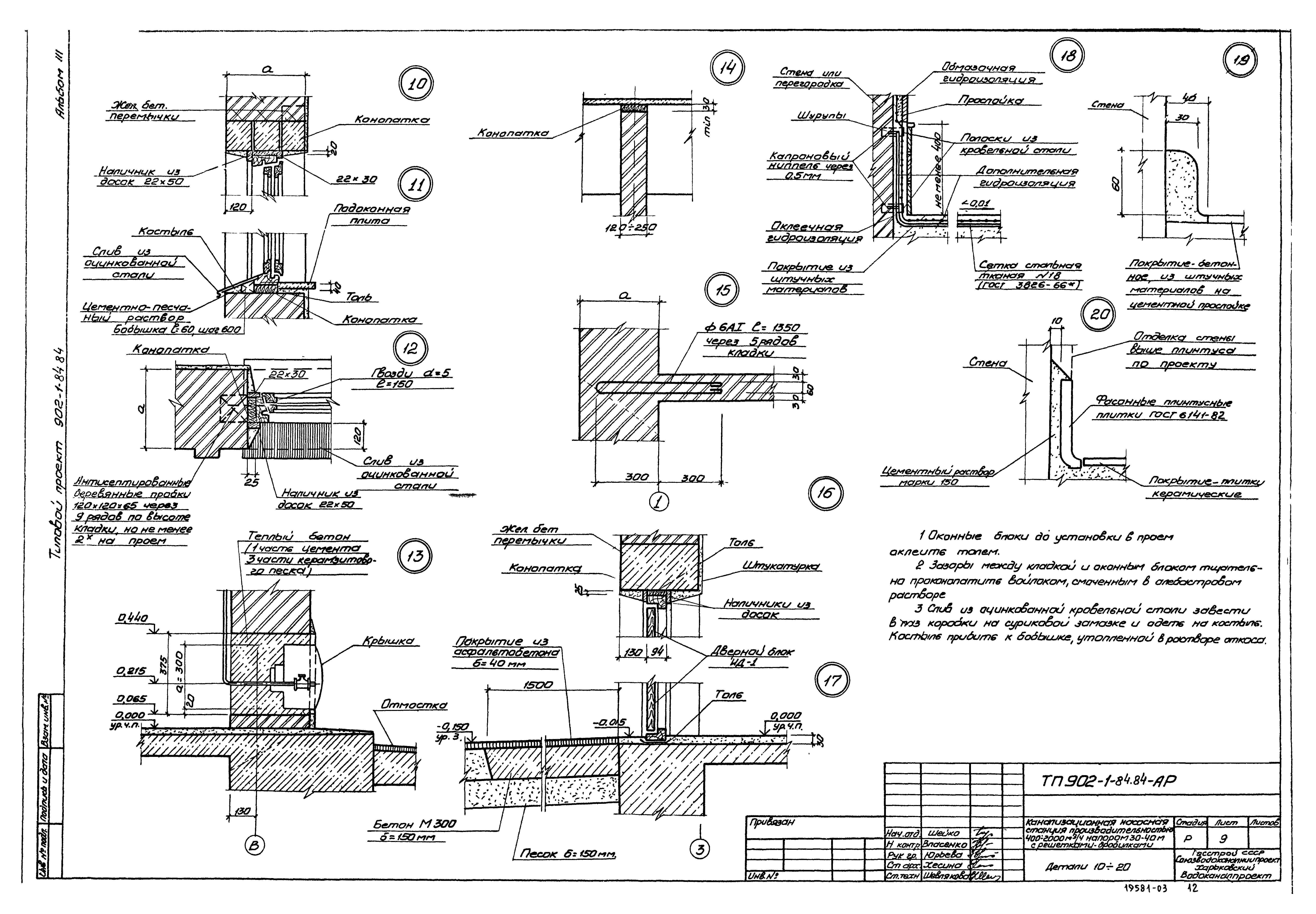 Типовой проект 902-1-90.84