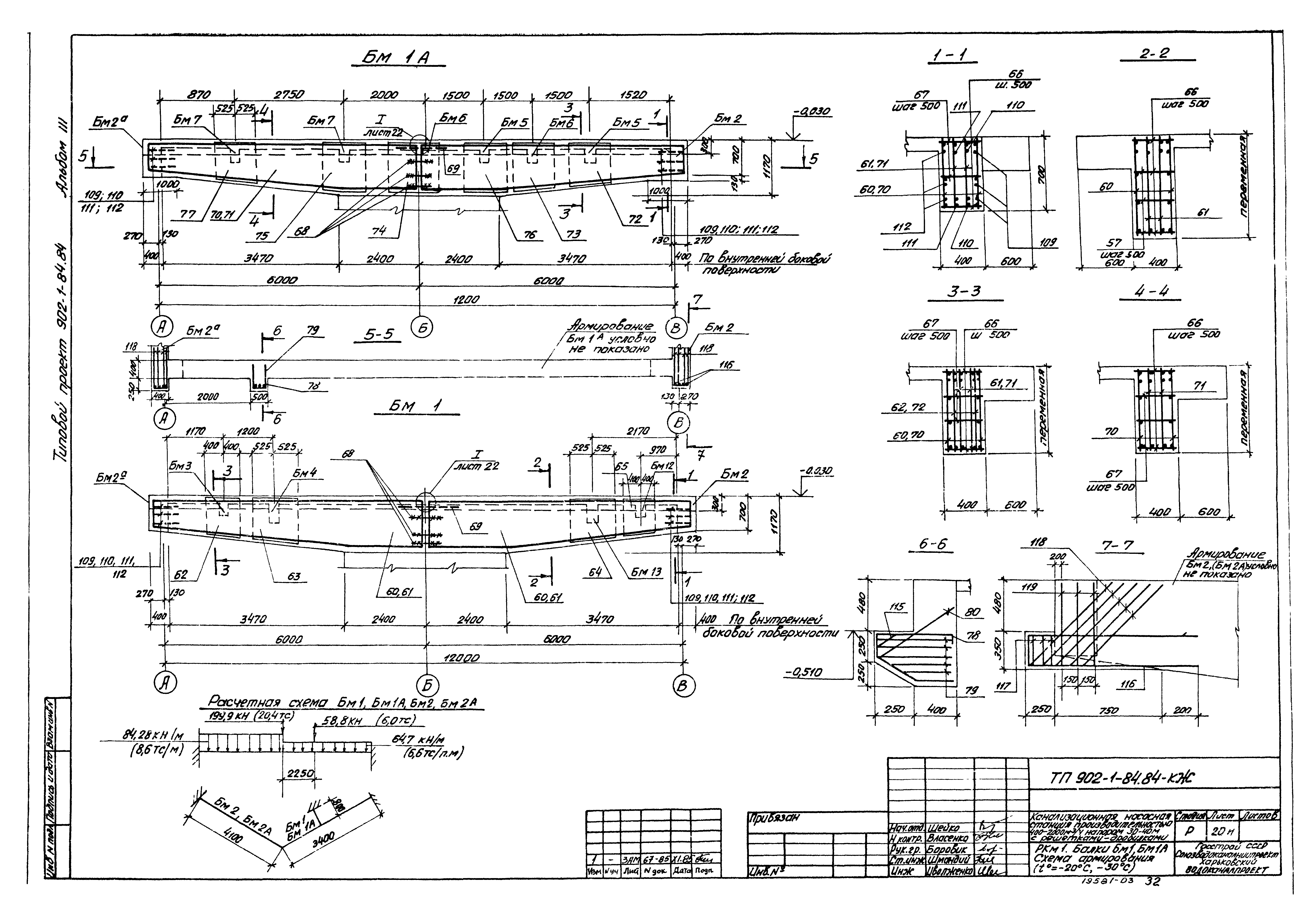 Типовой проект 902-1-90.84