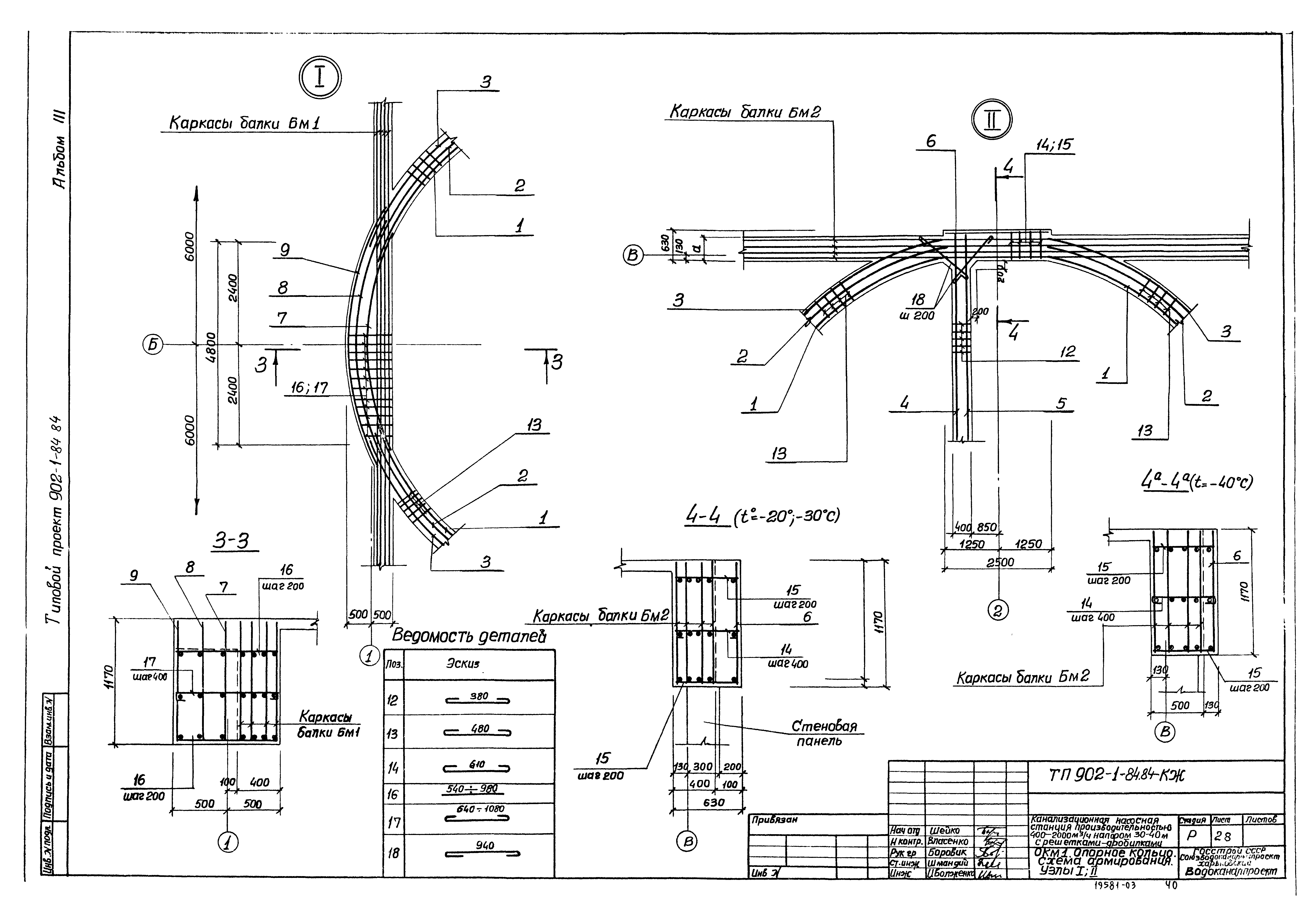 Типовой проект 902-1-90.84