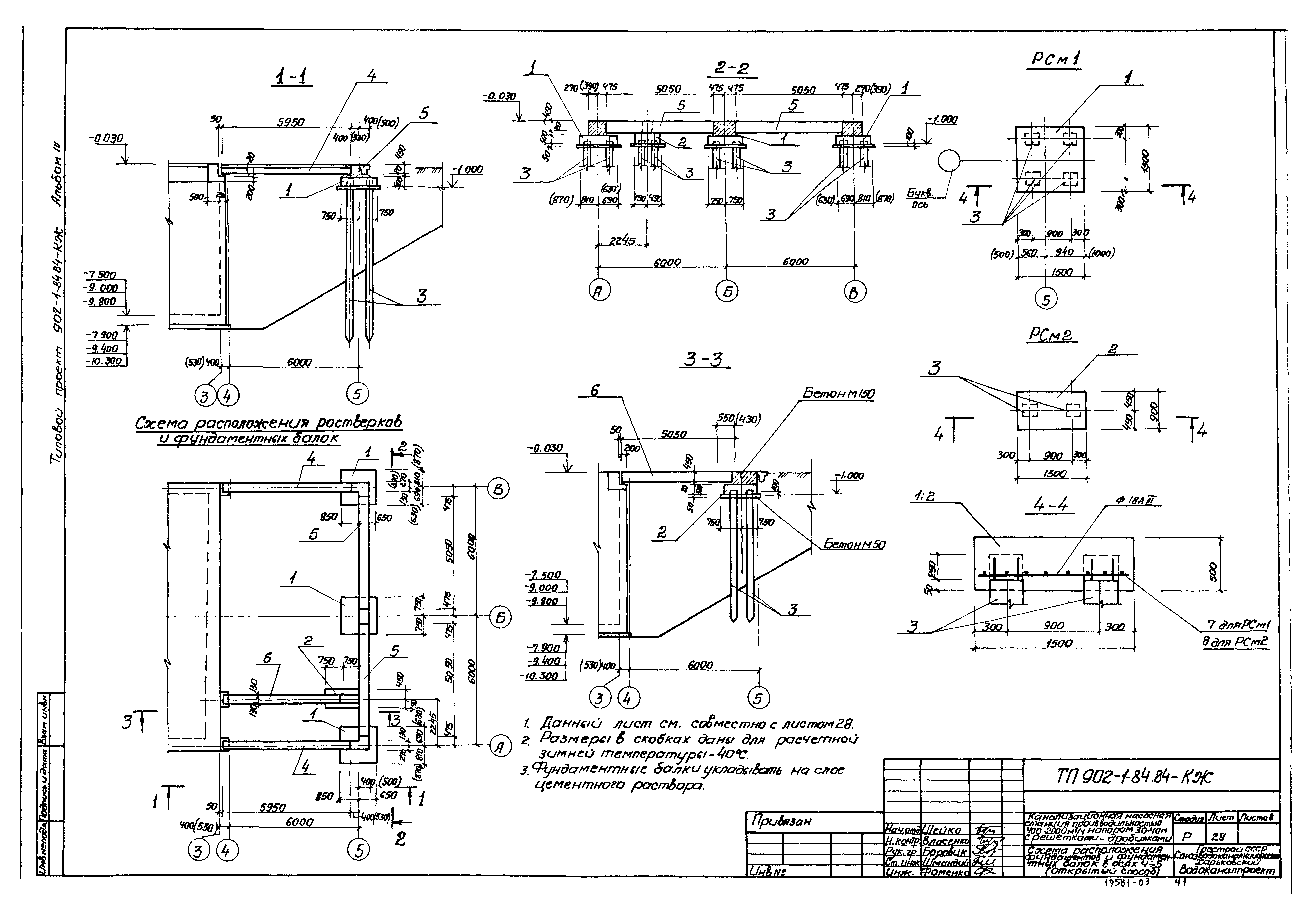 Типовой проект 902-1-90.84