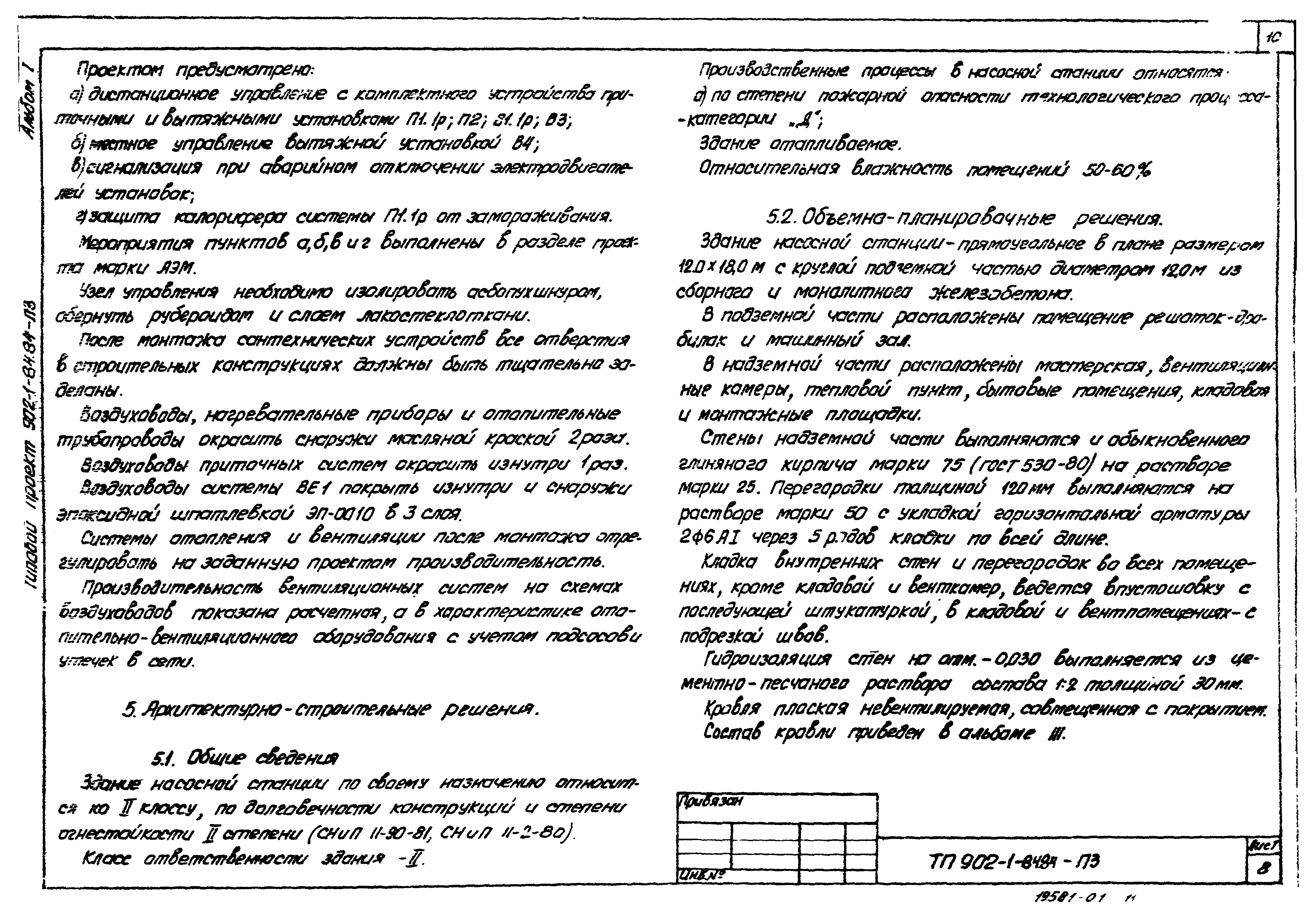 Типовой проект 902-1-90.84