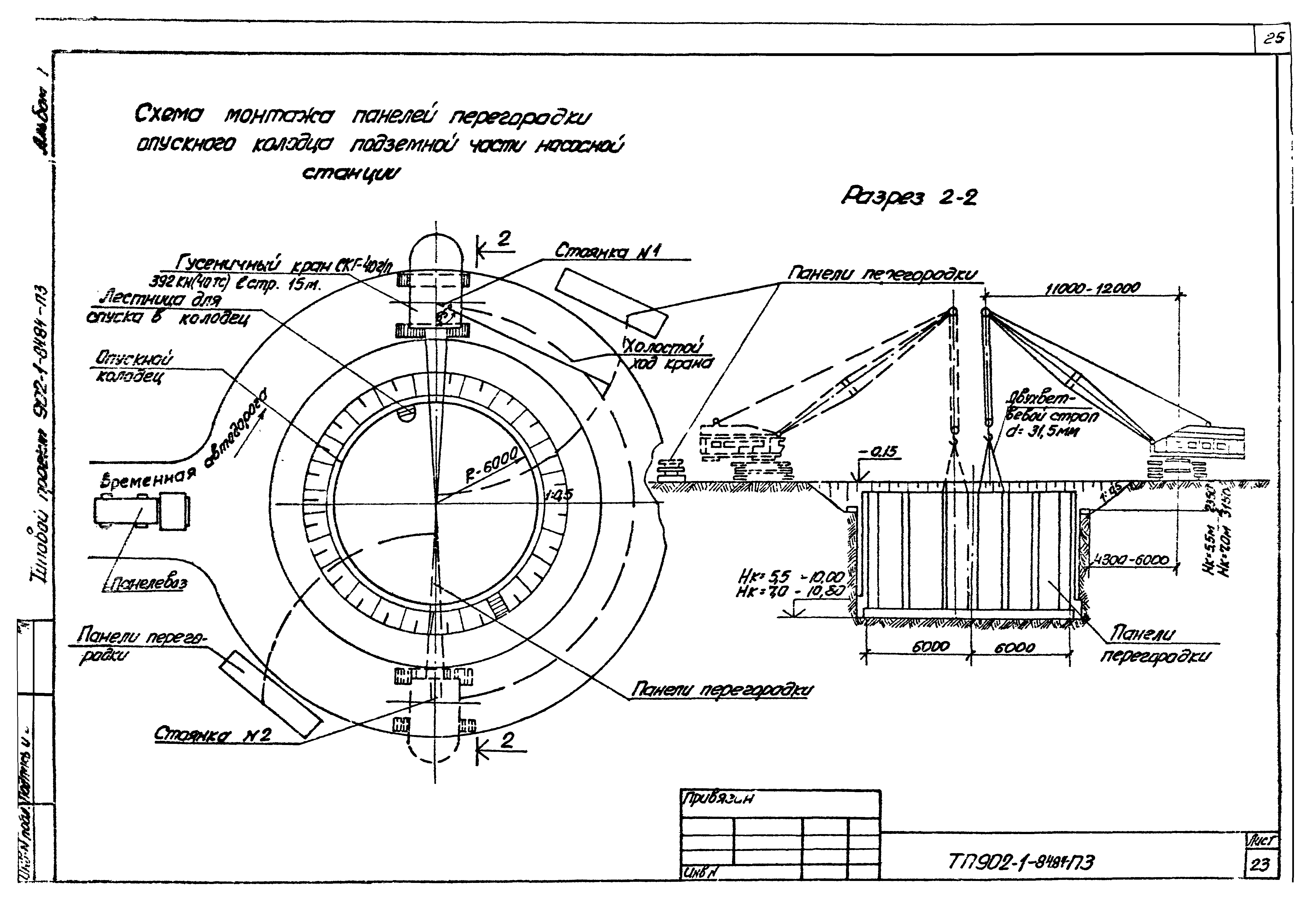 Типовой проект 902-1-90.84