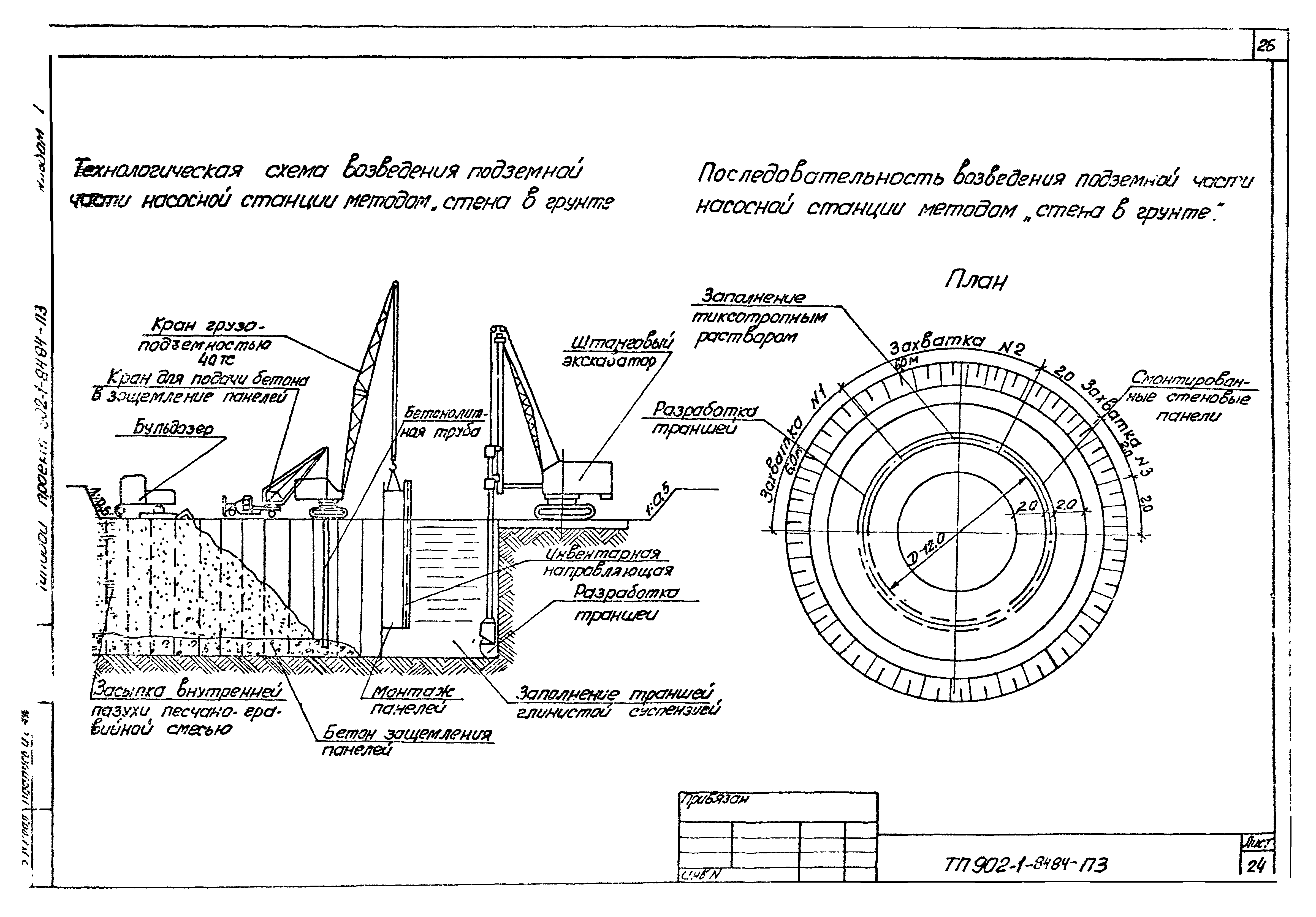 Типовой проект 902-1-90.84