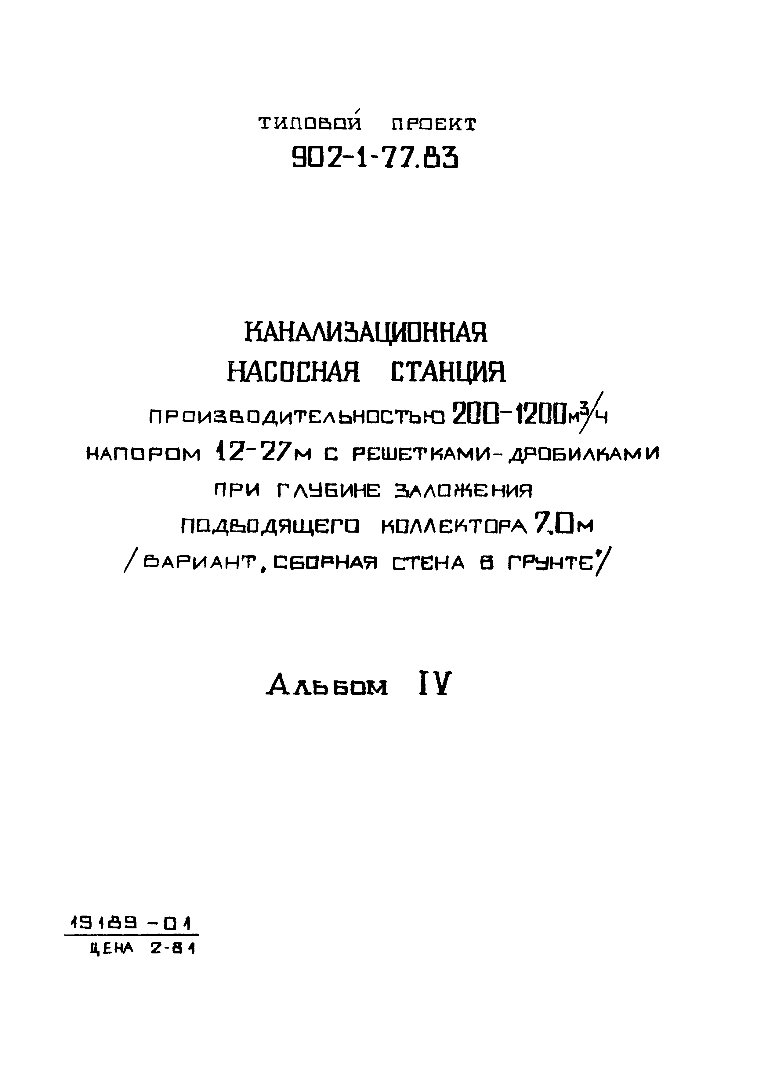 Типовой проект 902-1-77.83