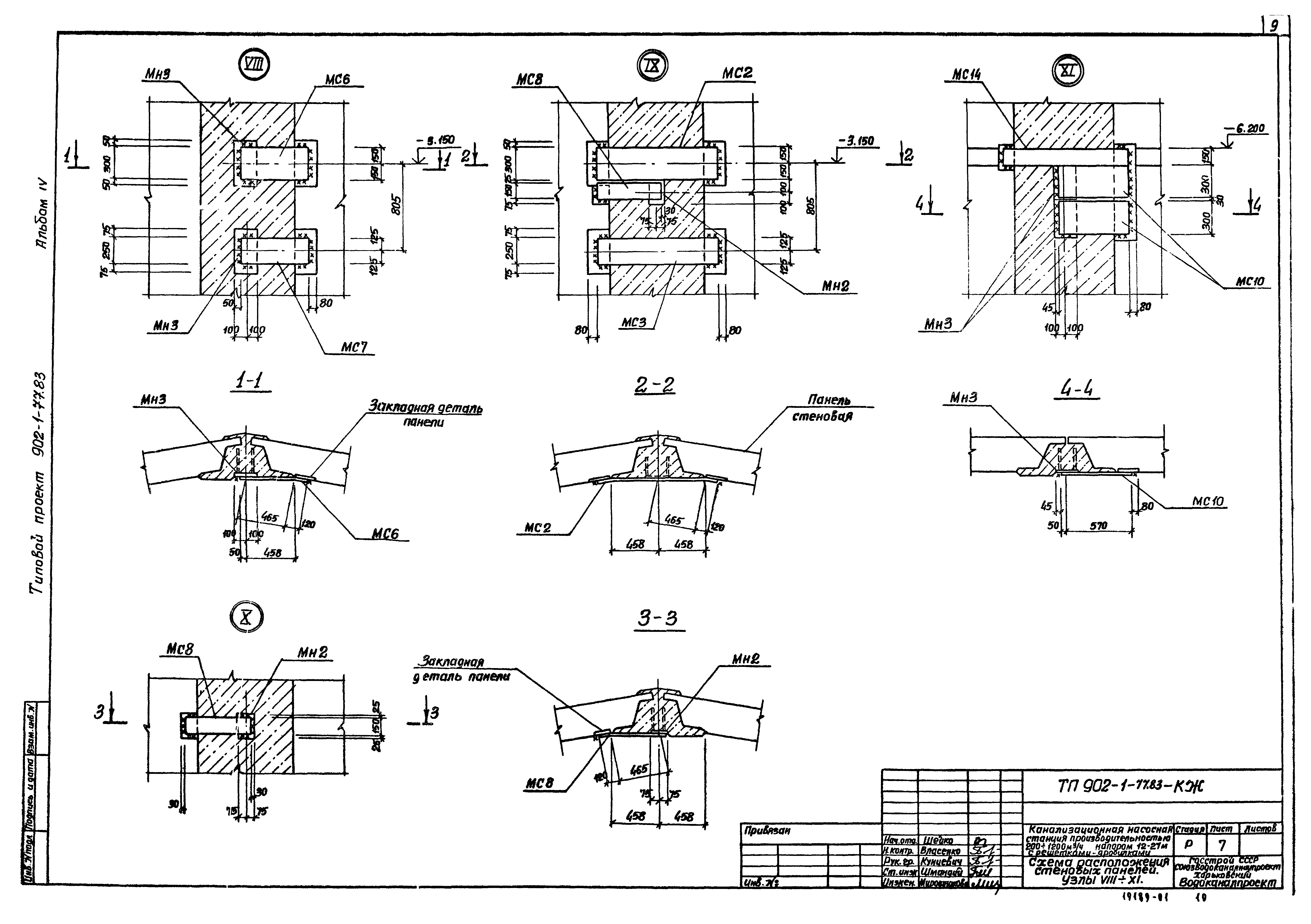 Типовой проект 902-1-77.83