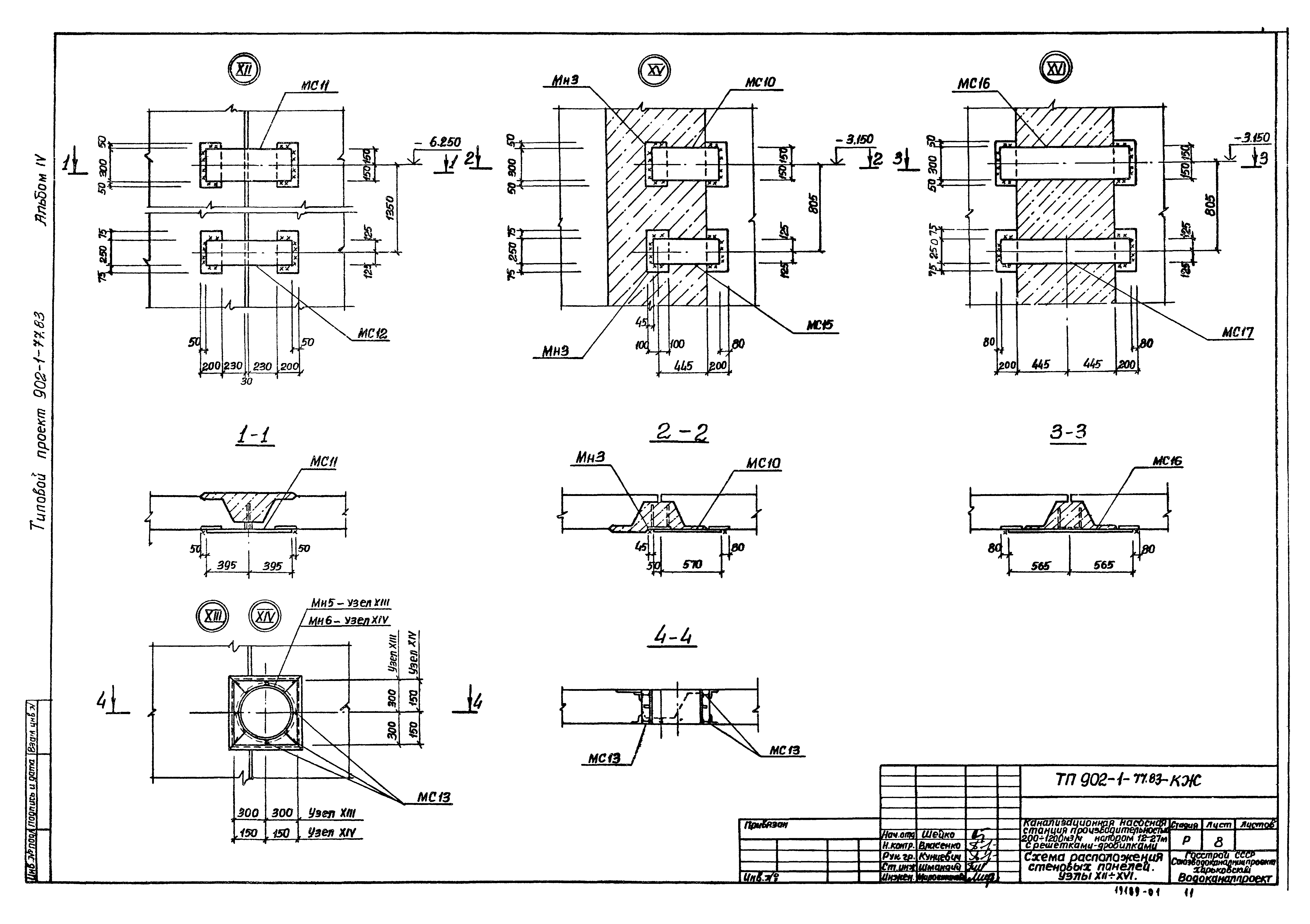 Типовой проект 902-1-77.83