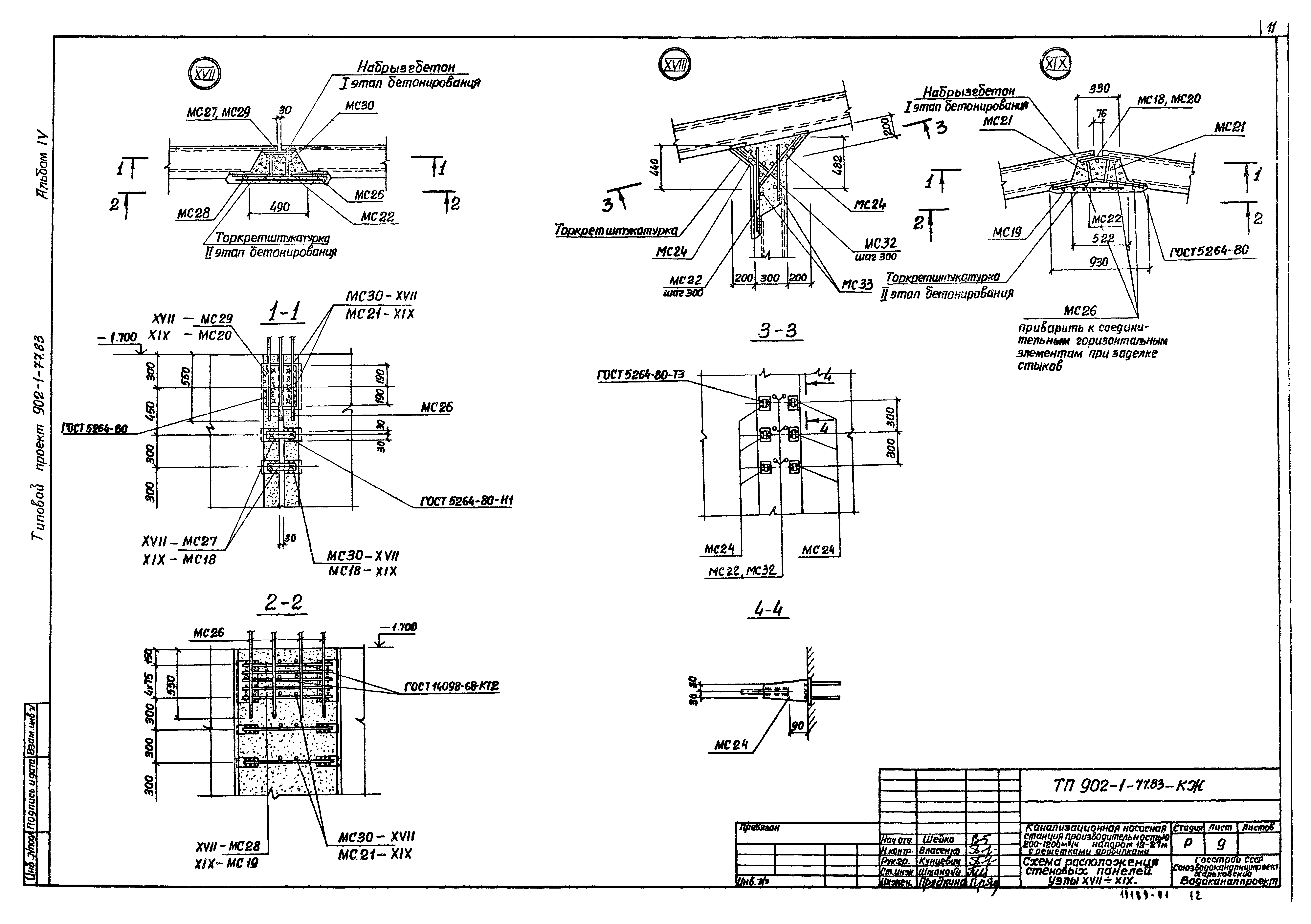 Типовой проект 902-1-77.83