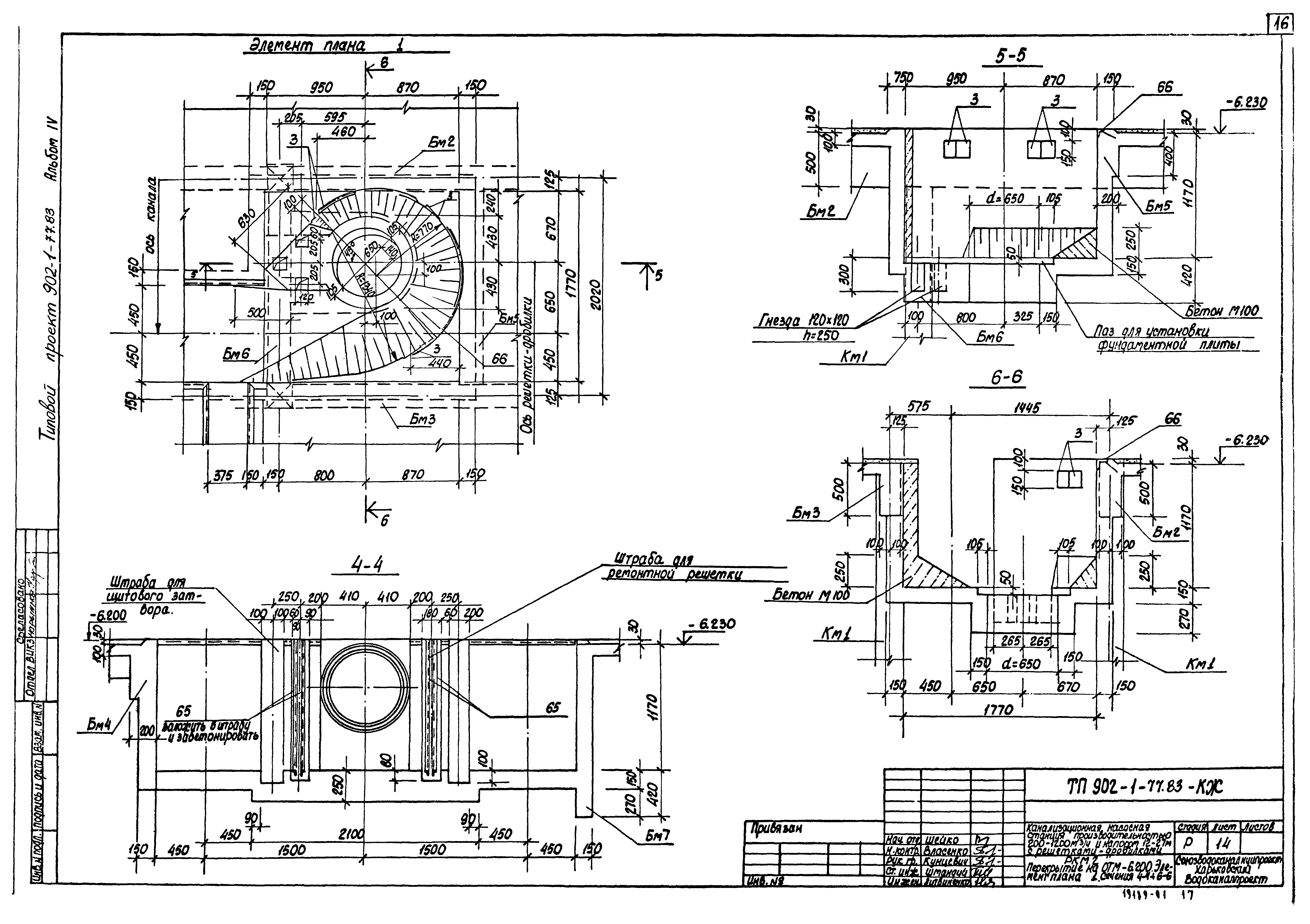 Типовой проект 902-1-77.83