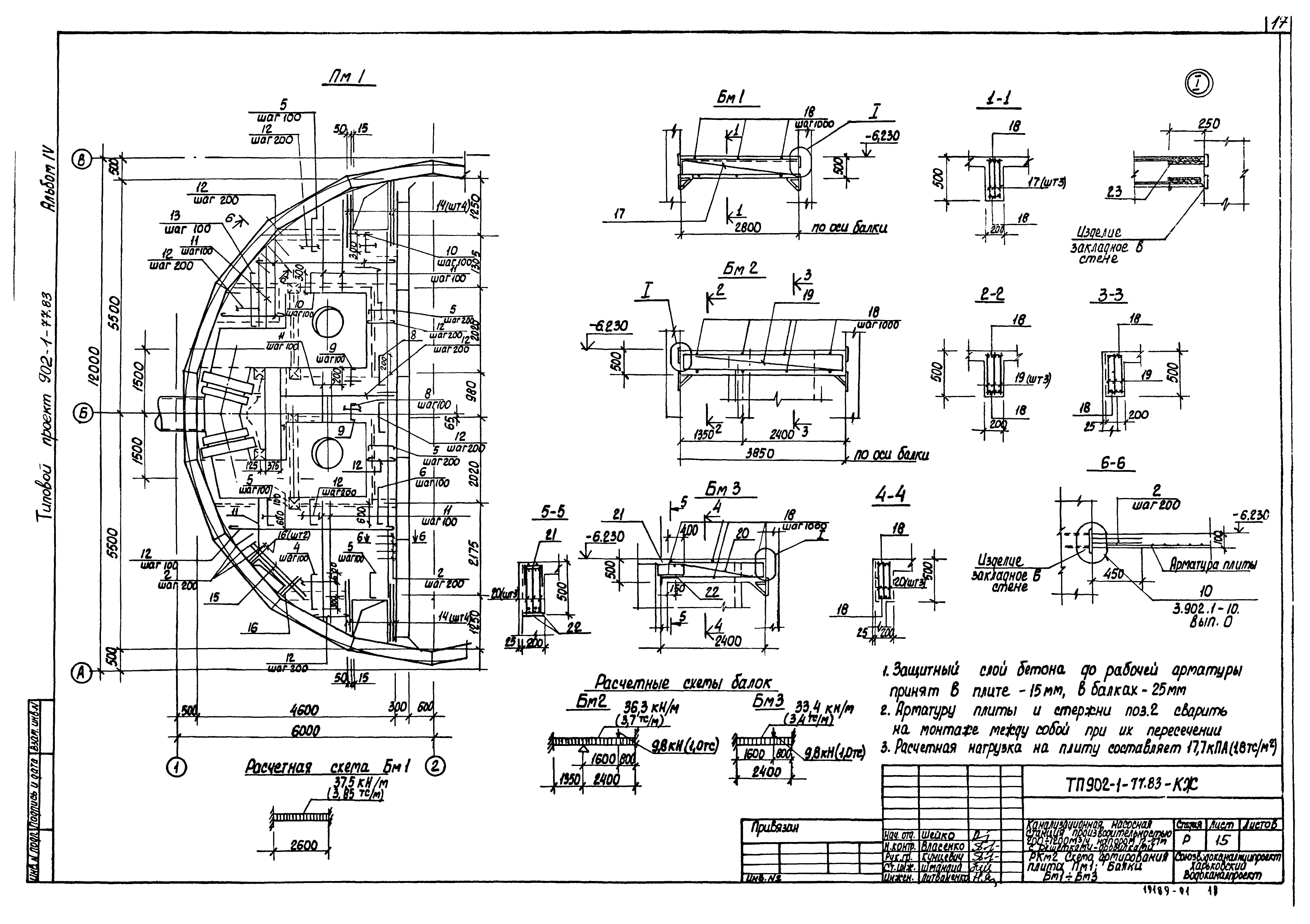Типовой проект 902-1-77.83