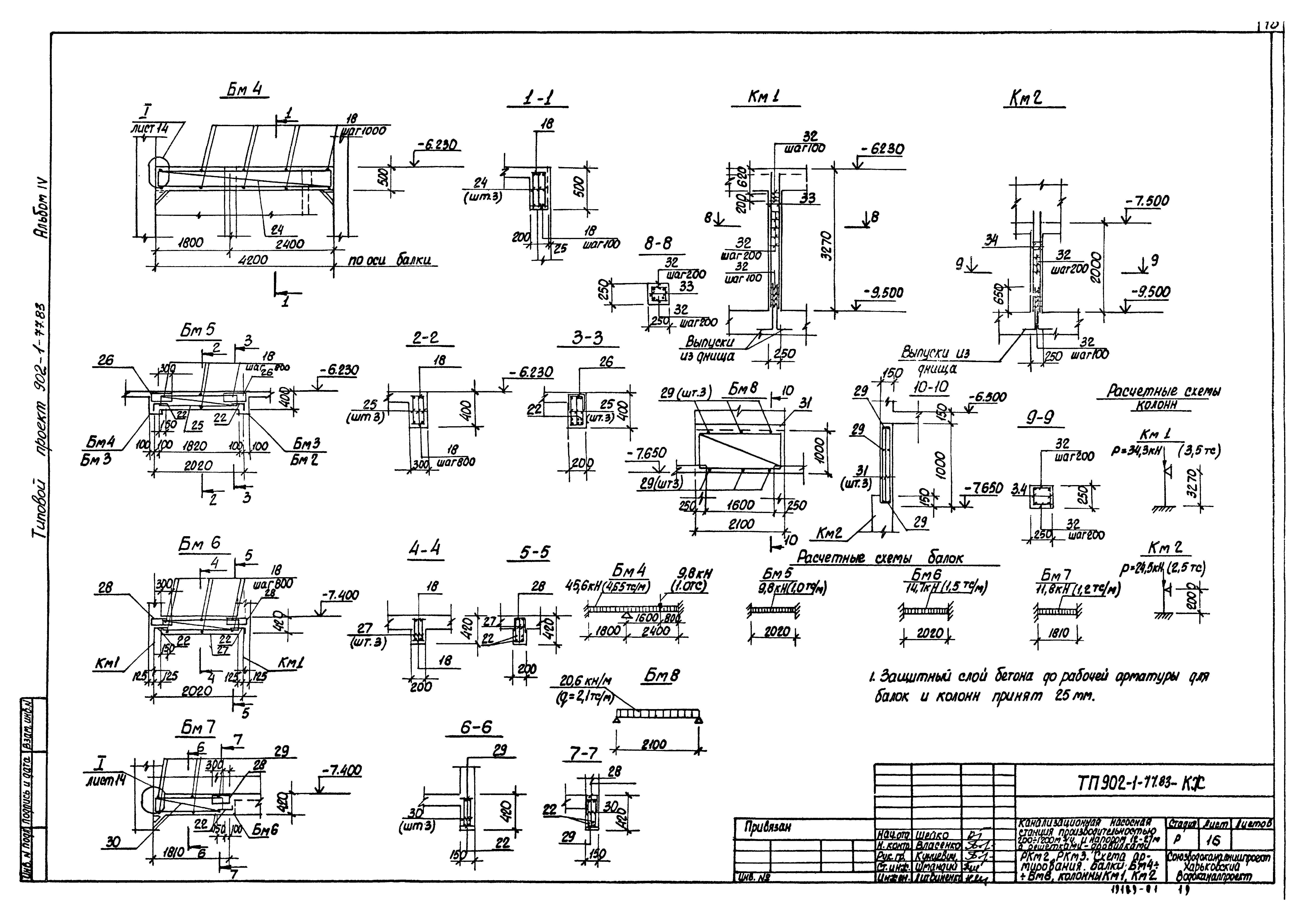 Типовой проект 902-1-77.83