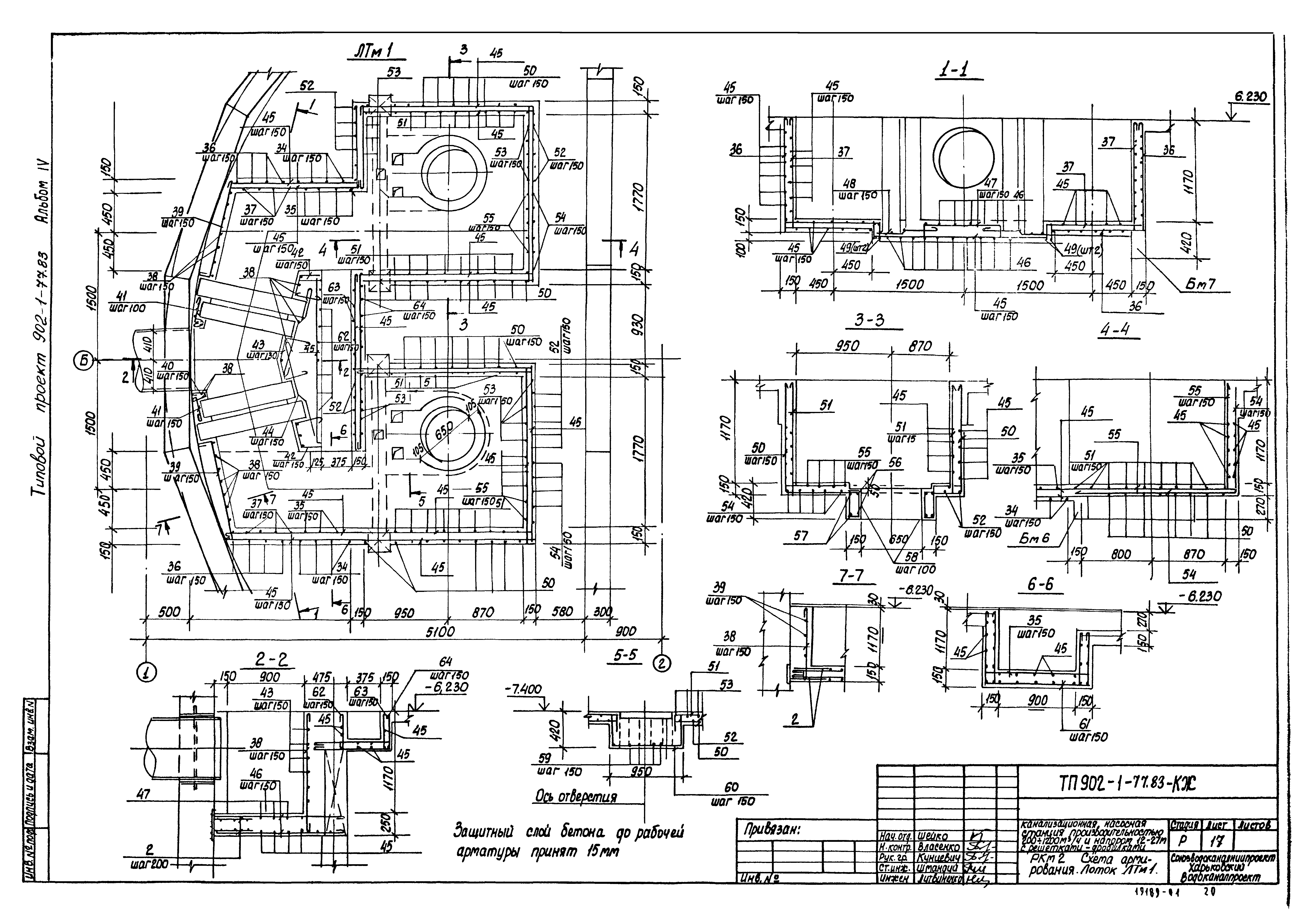 Типовой проект 902-1-77.83
