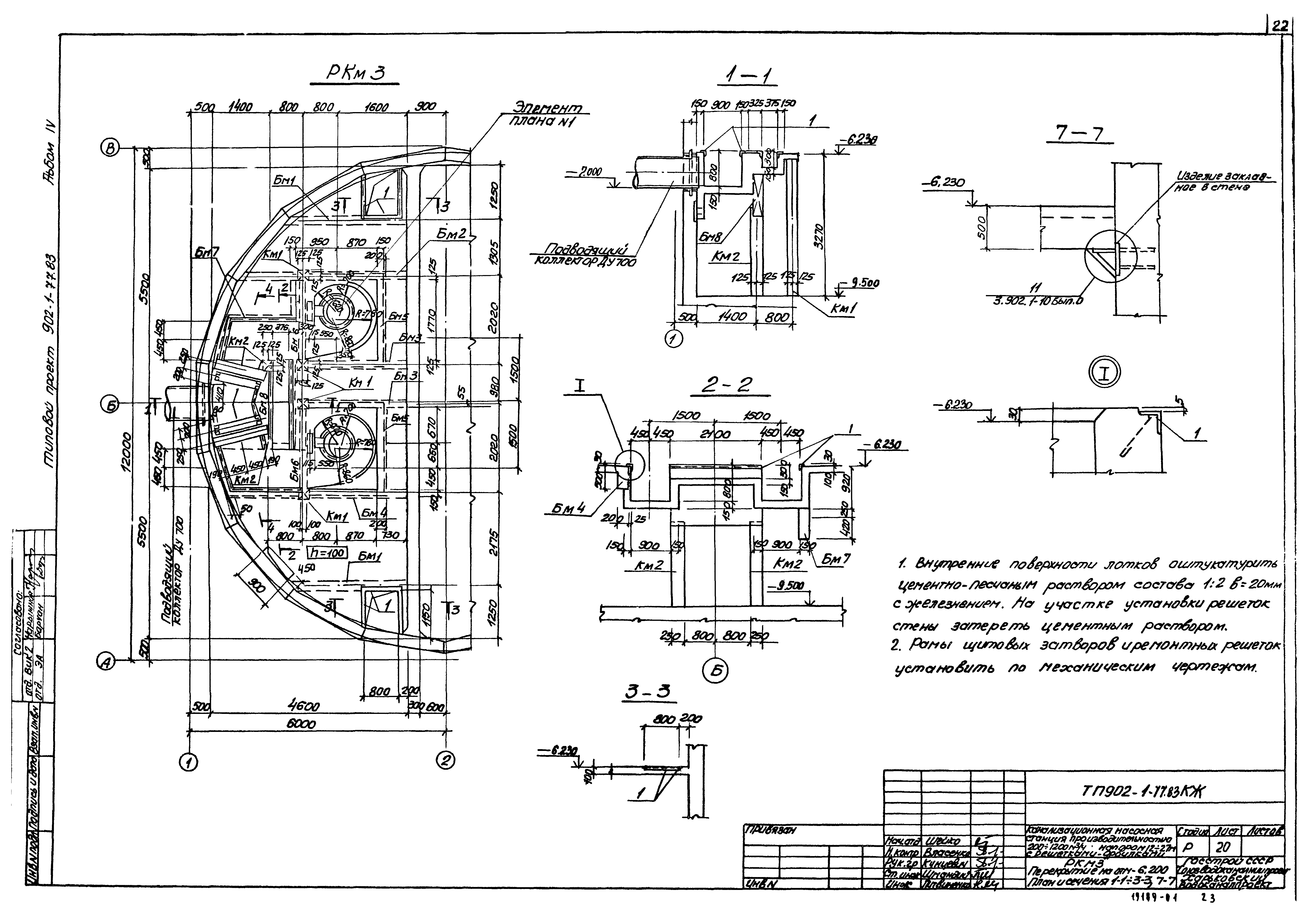 Типовой проект 902-1-77.83