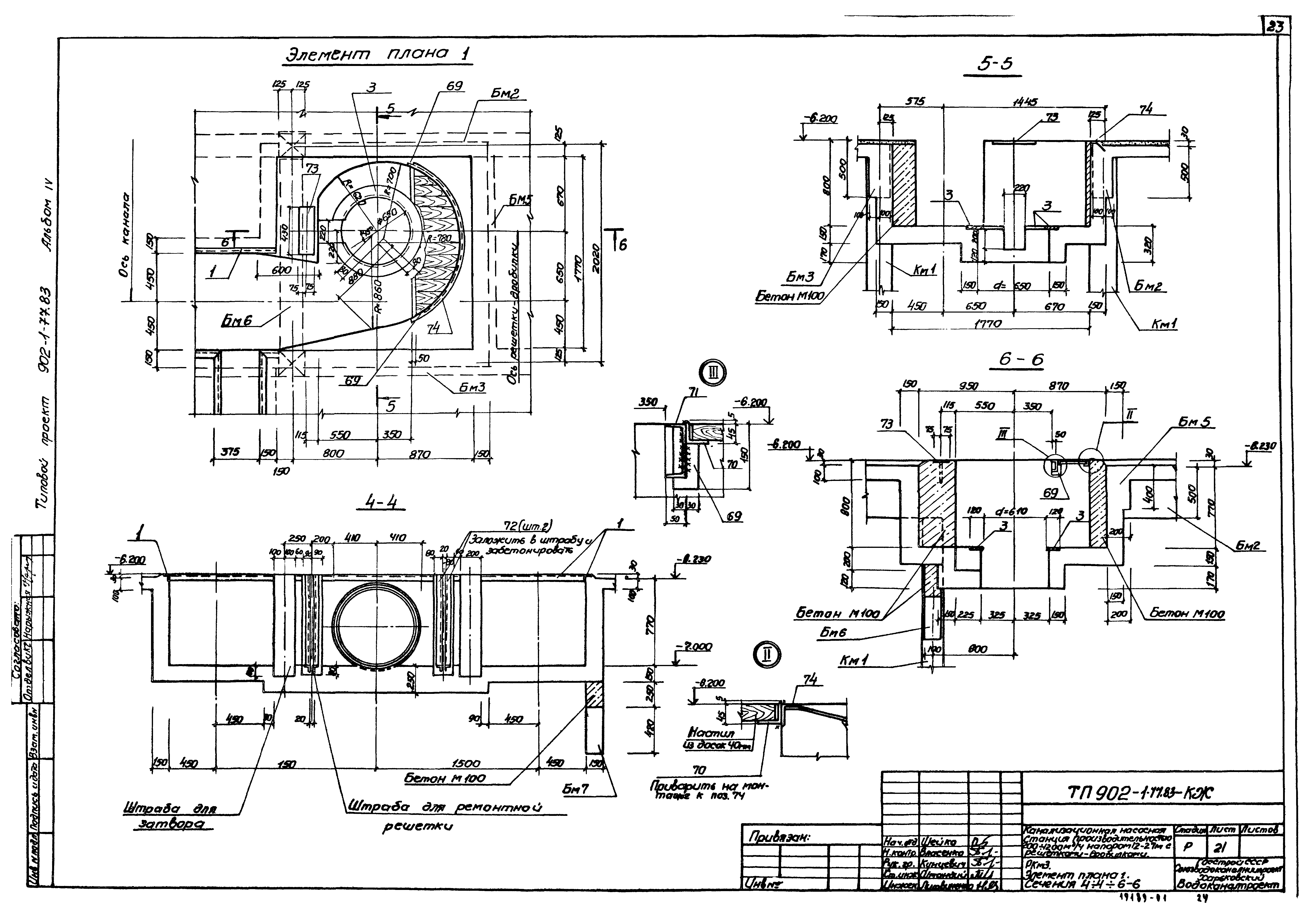 Типовой проект 902-1-77.83