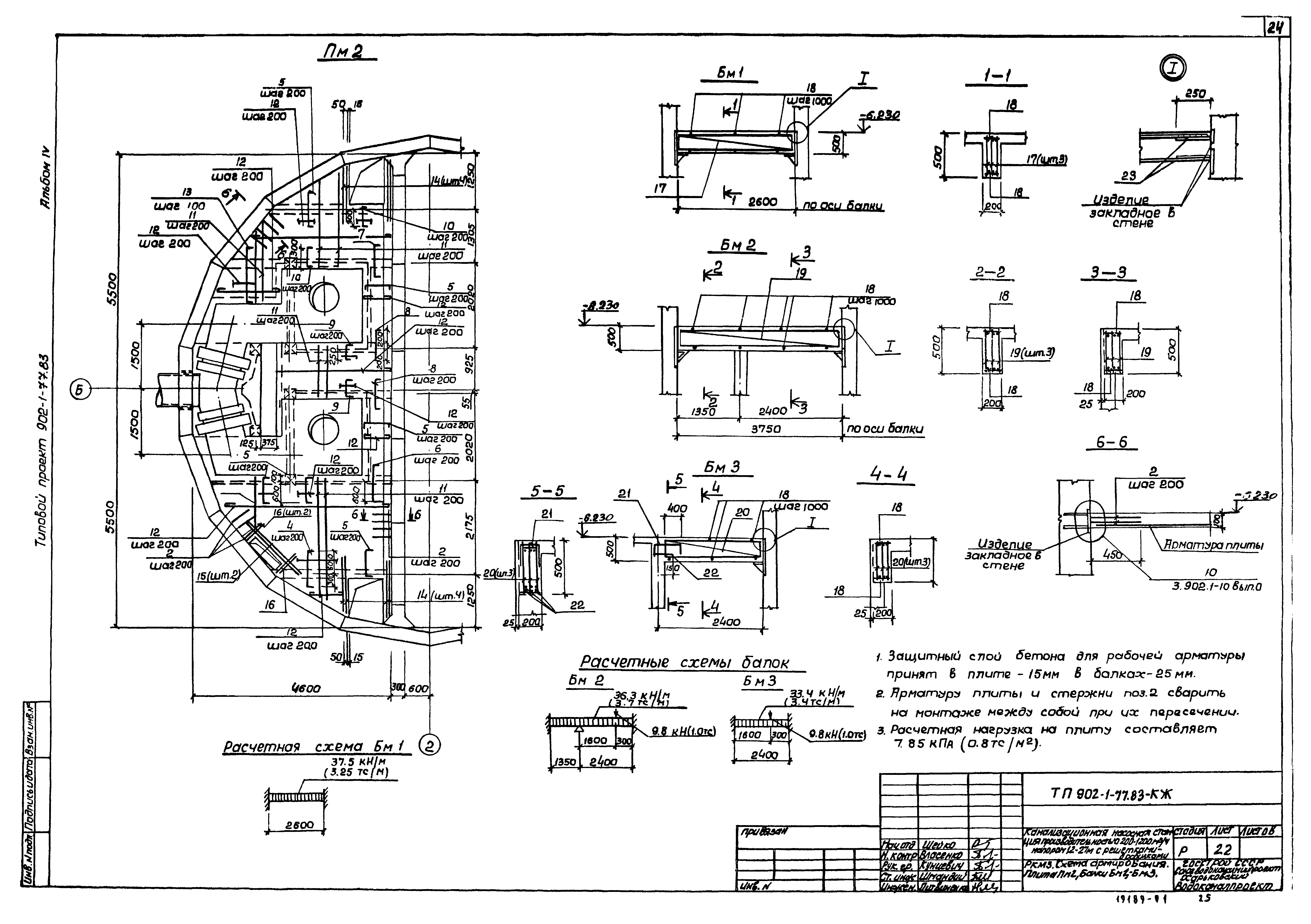 Типовой проект 902-1-77.83