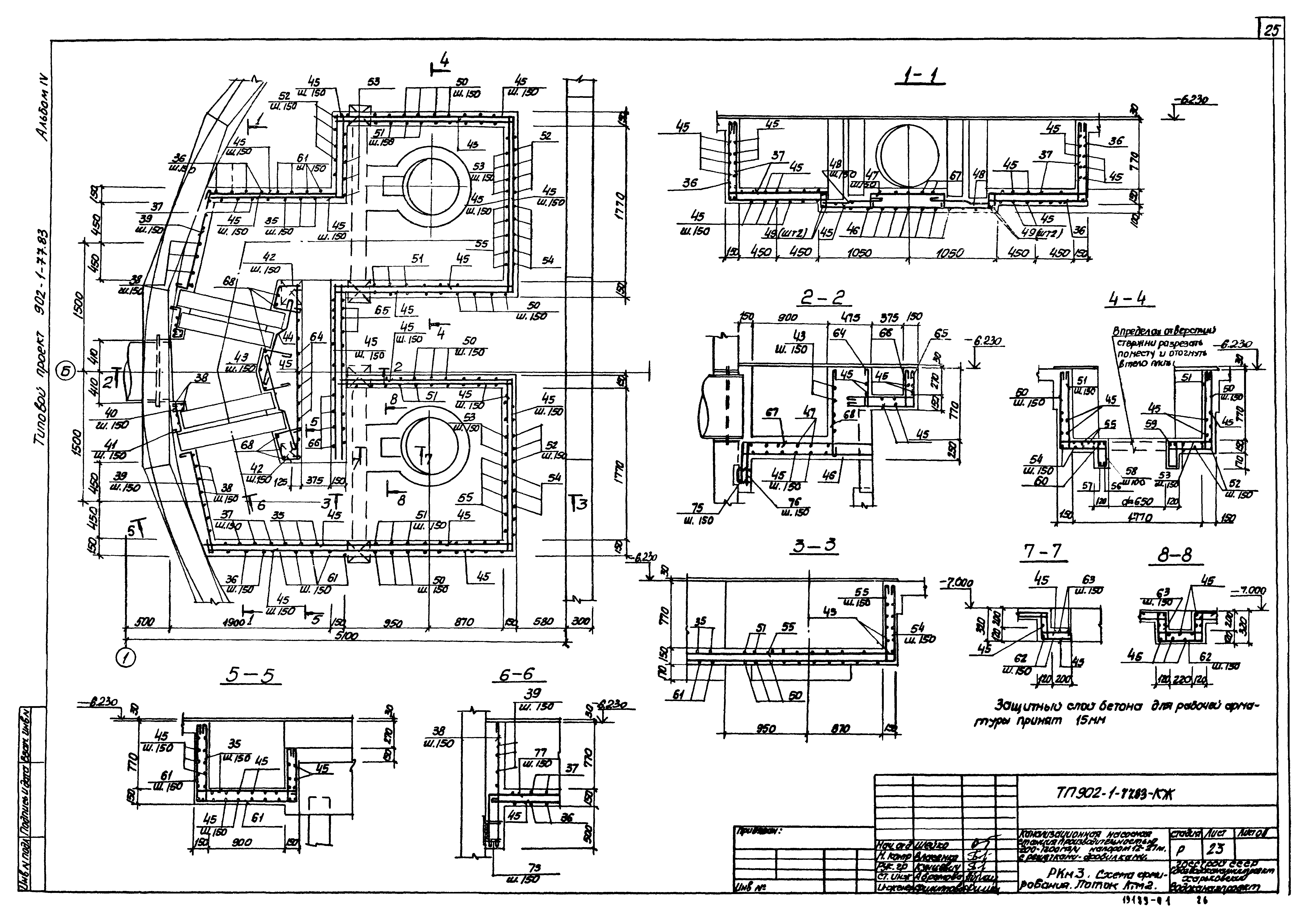 Типовой проект 902-1-77.83