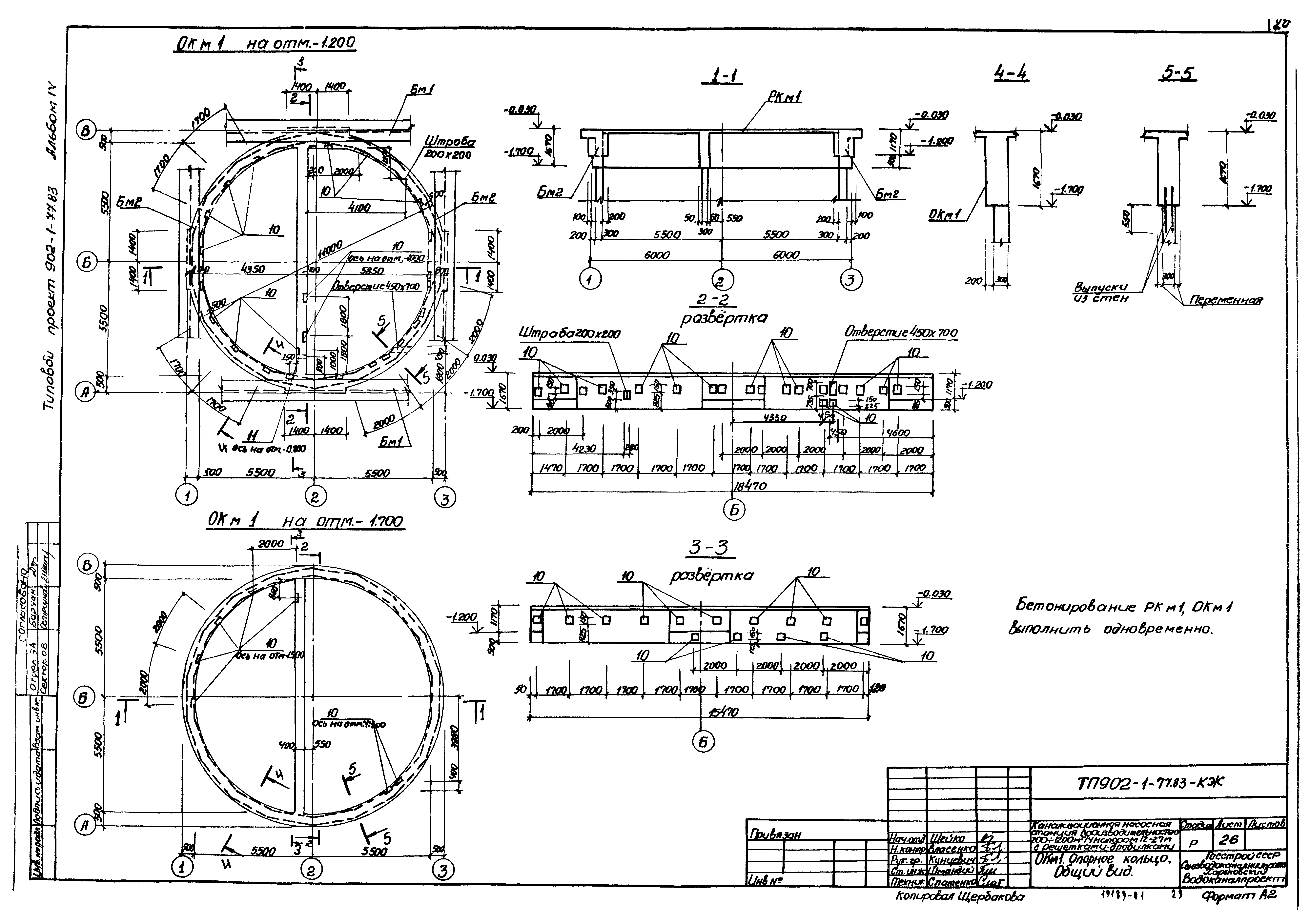 Типовой проект 902-1-77.83