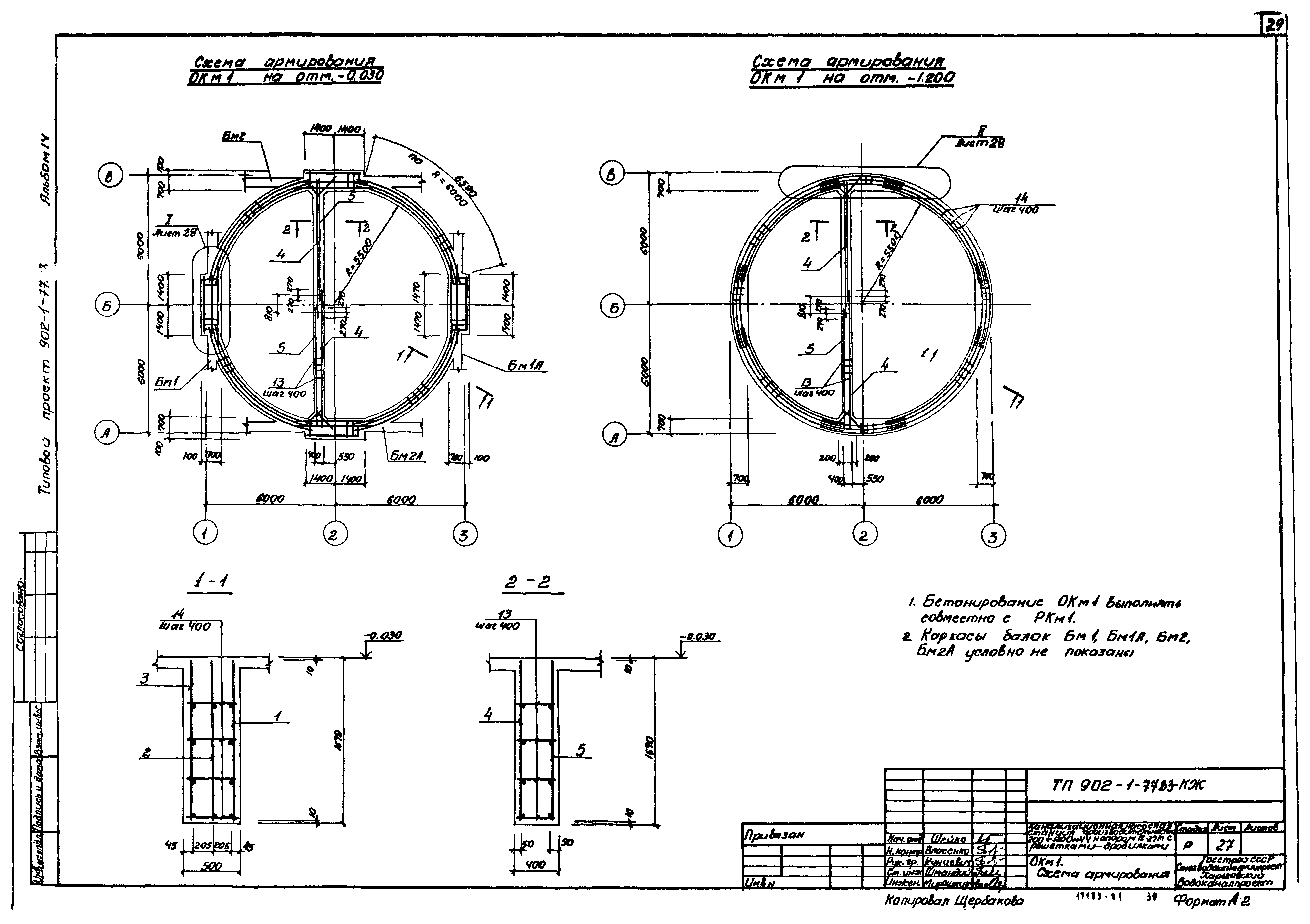 Типовой проект 902-1-77.83