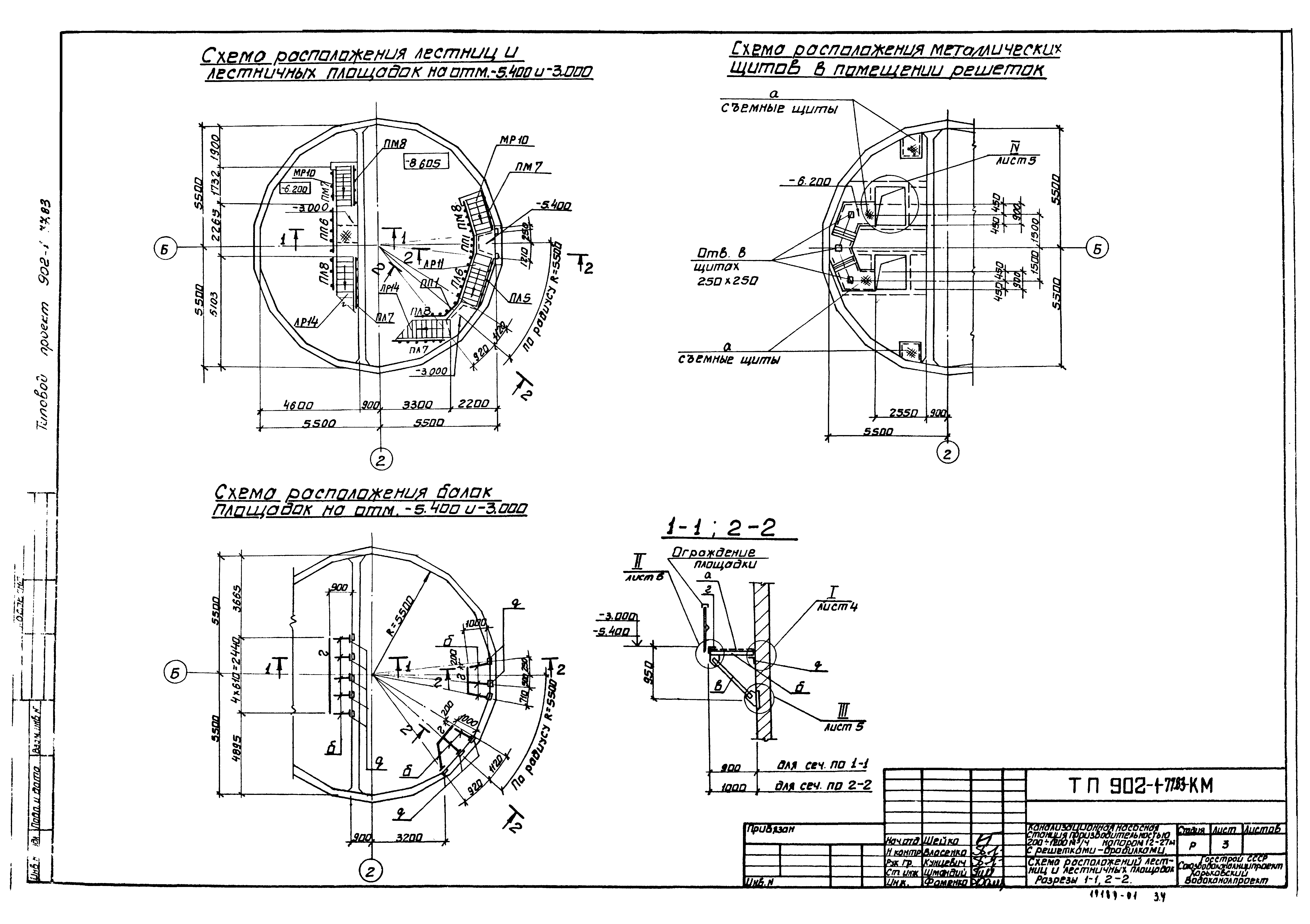 Типовой проект 902-1-77.83