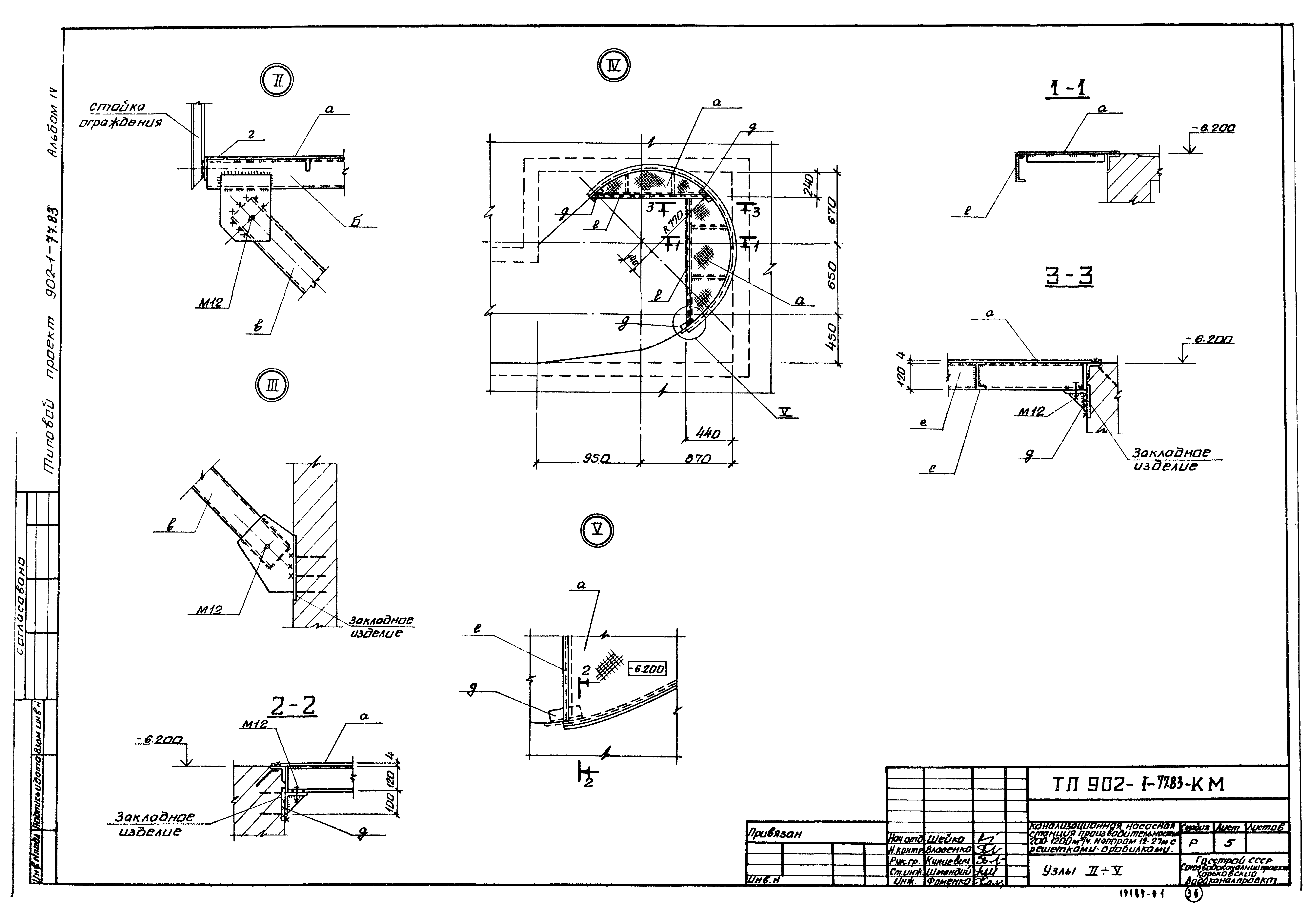 Типовой проект 902-1-77.83
