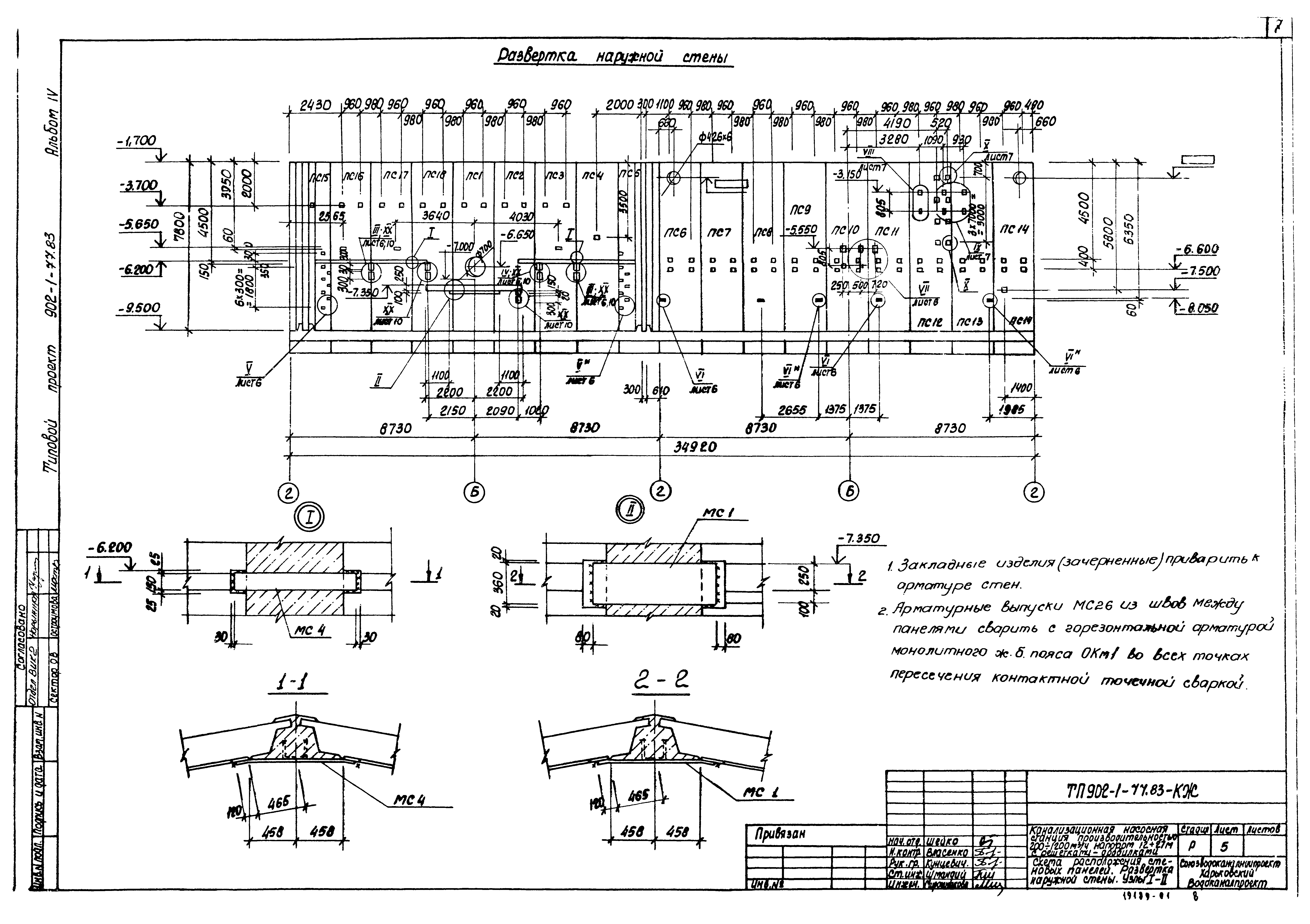 Типовой проект 902-1-77.83