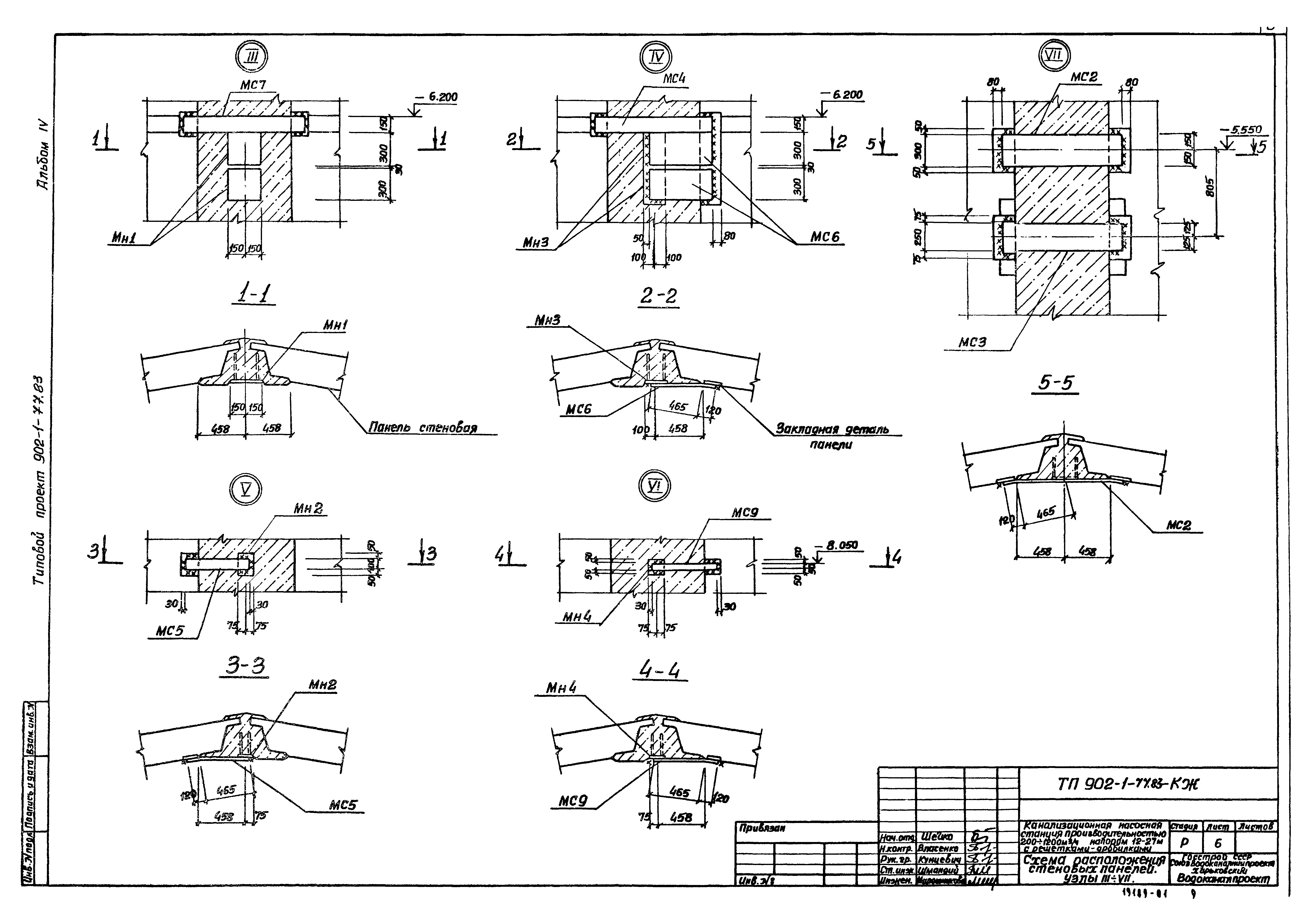 Типовой проект 902-1-77.83