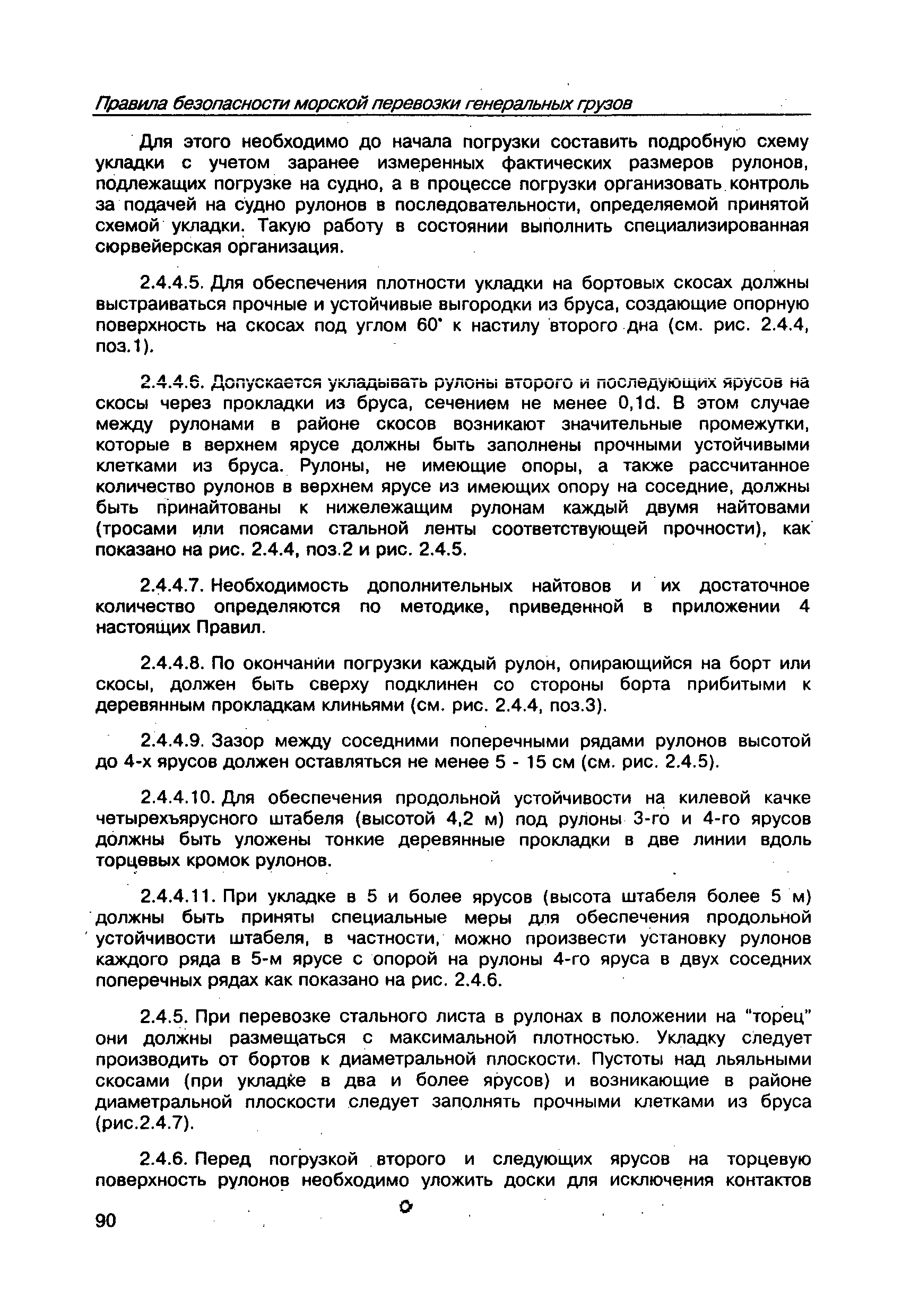 РД 31.11.21.23-96