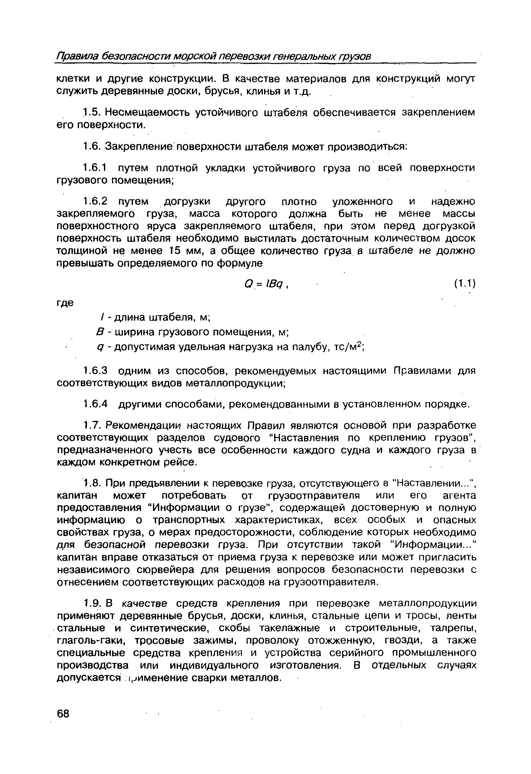 РД 31.11.21.23-96