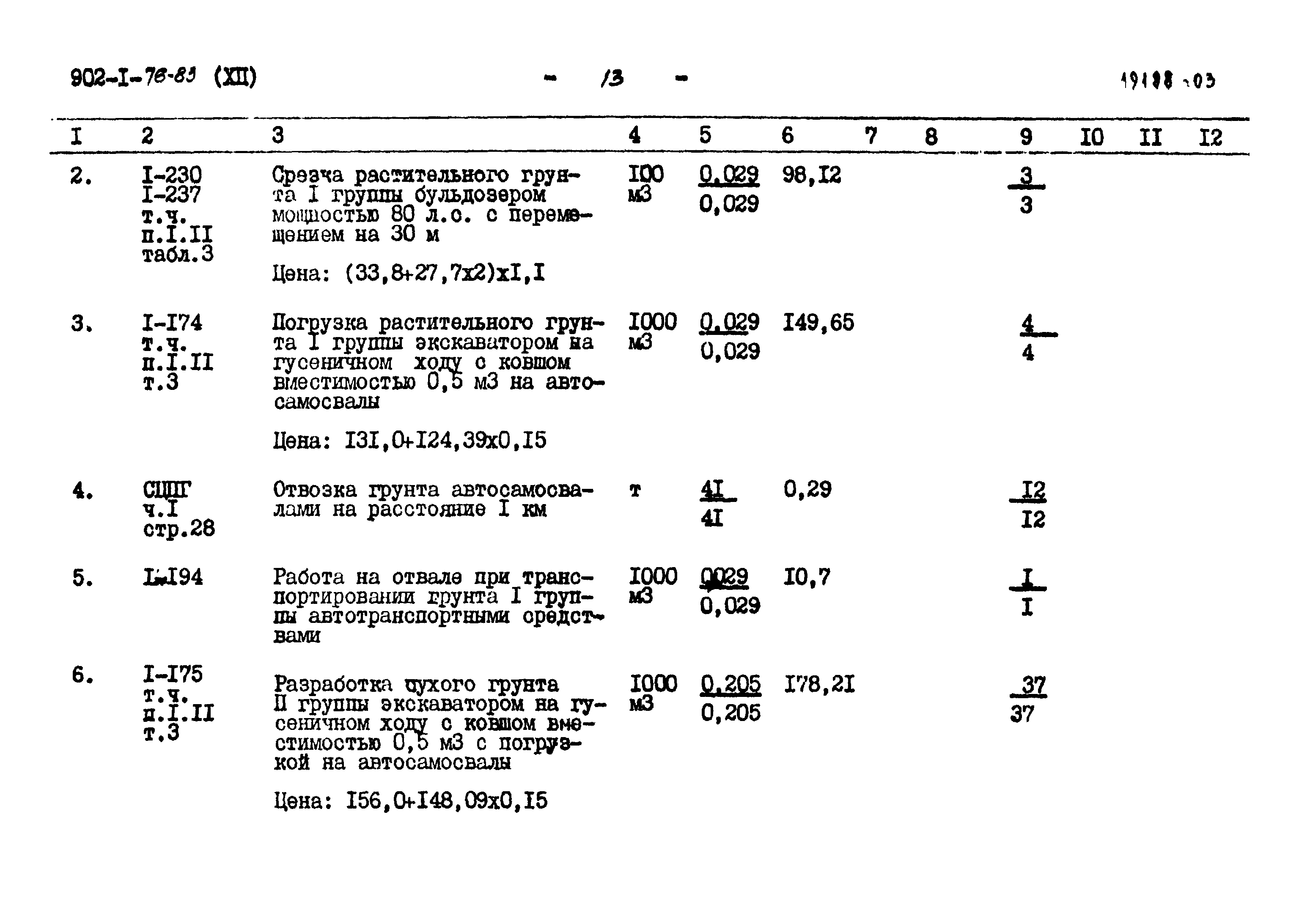 Типовой проект 902-1-76.83