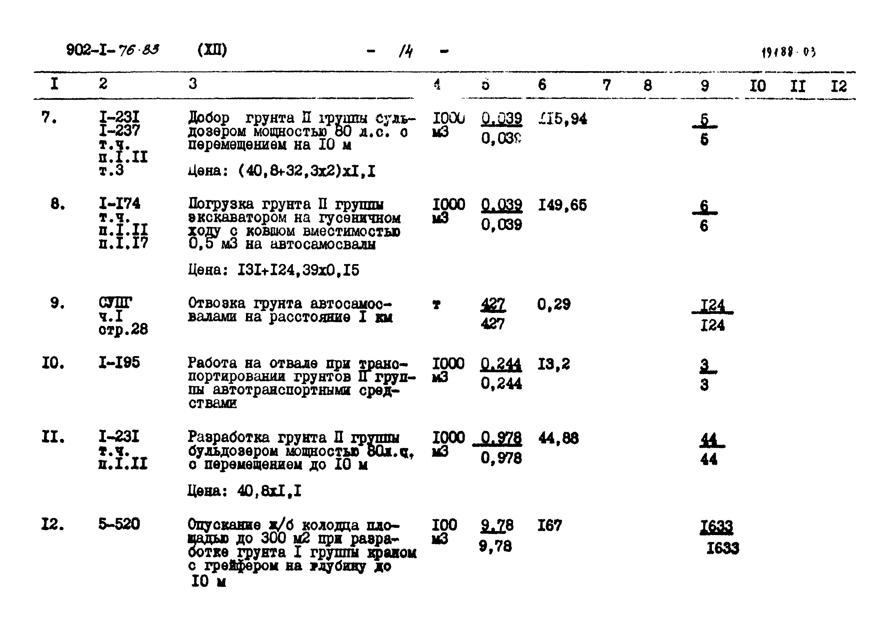 Типовой проект 902-1-76.83