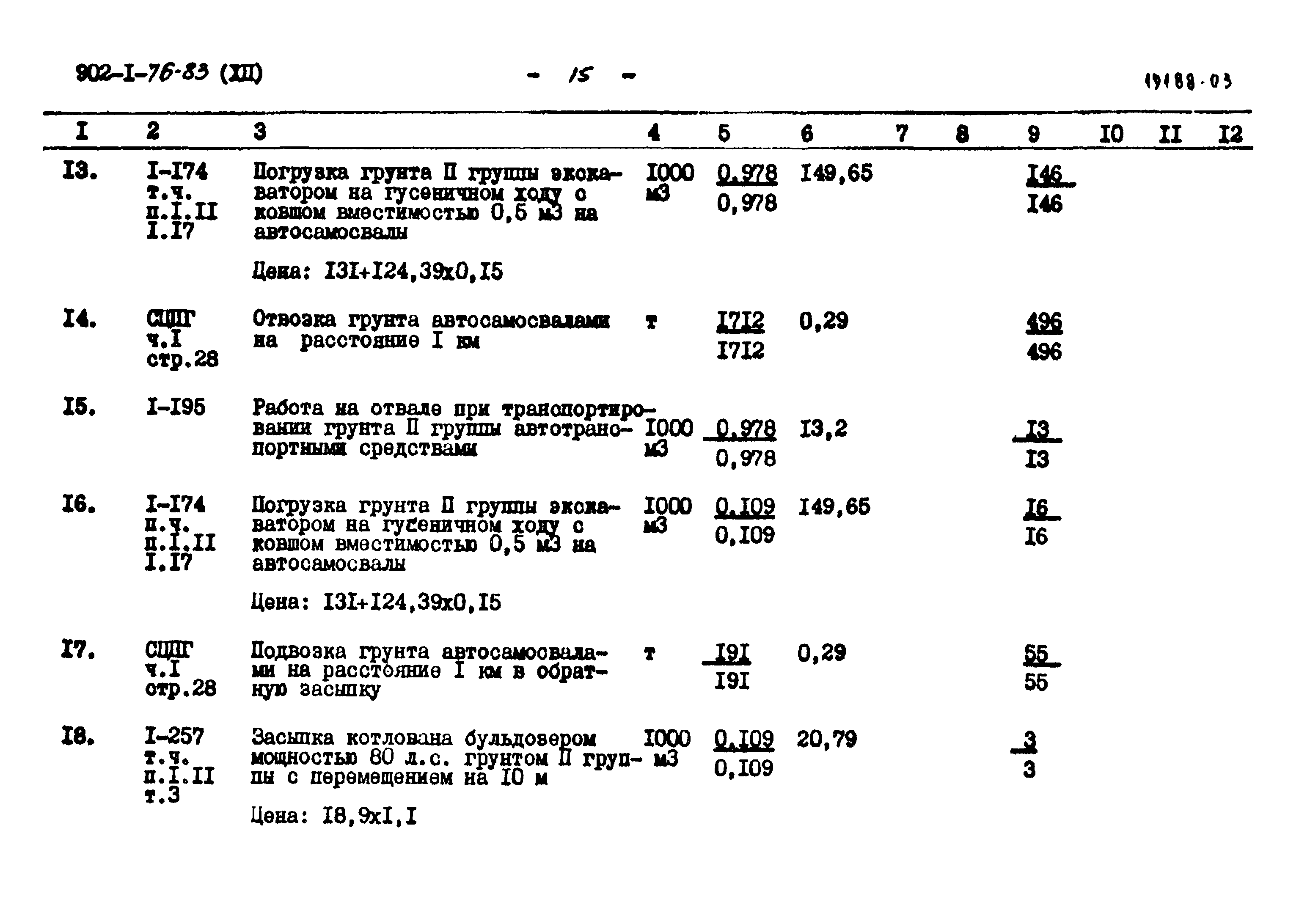 Типовой проект 902-1-76.83