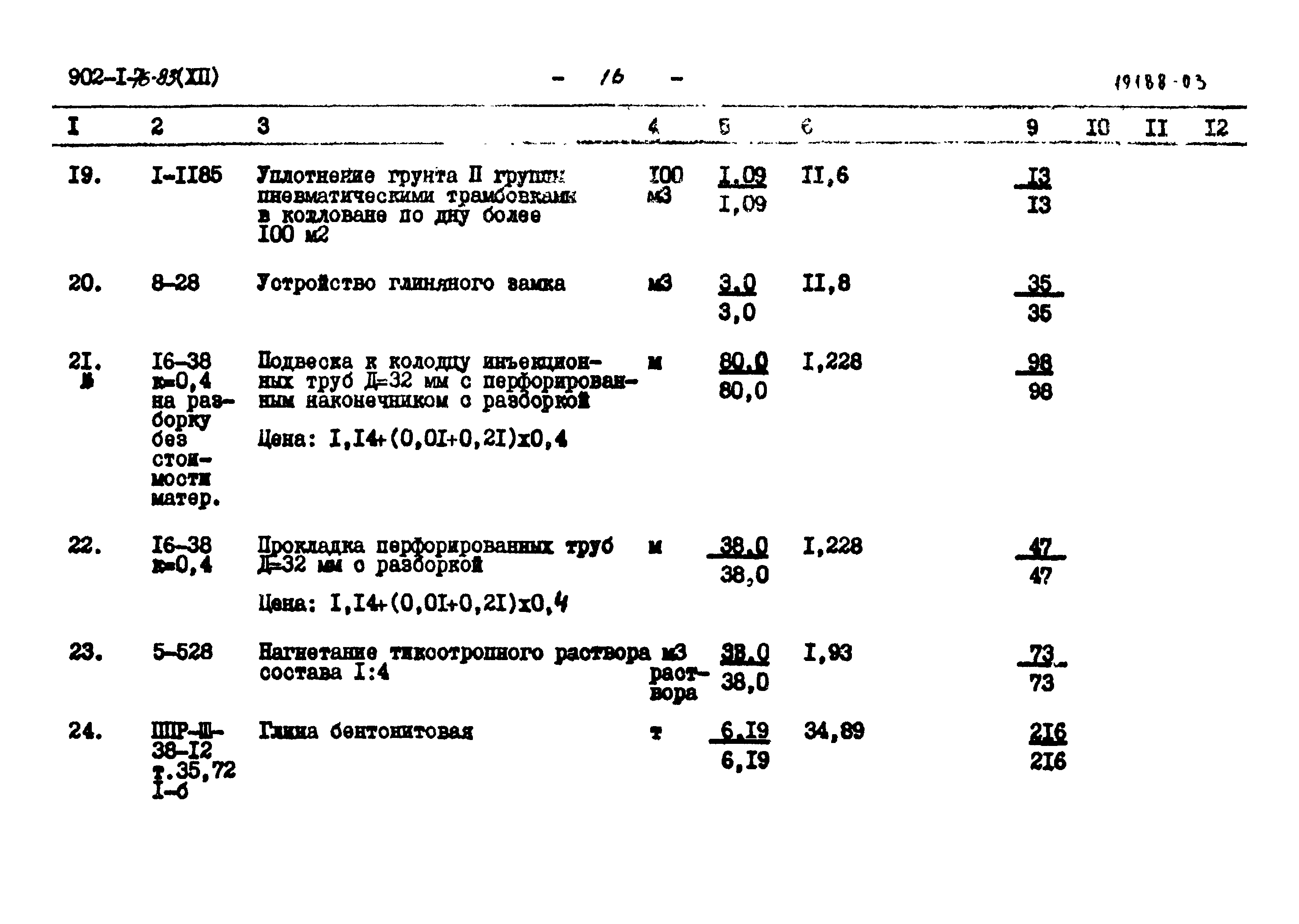 Типовой проект 902-1-76.83
