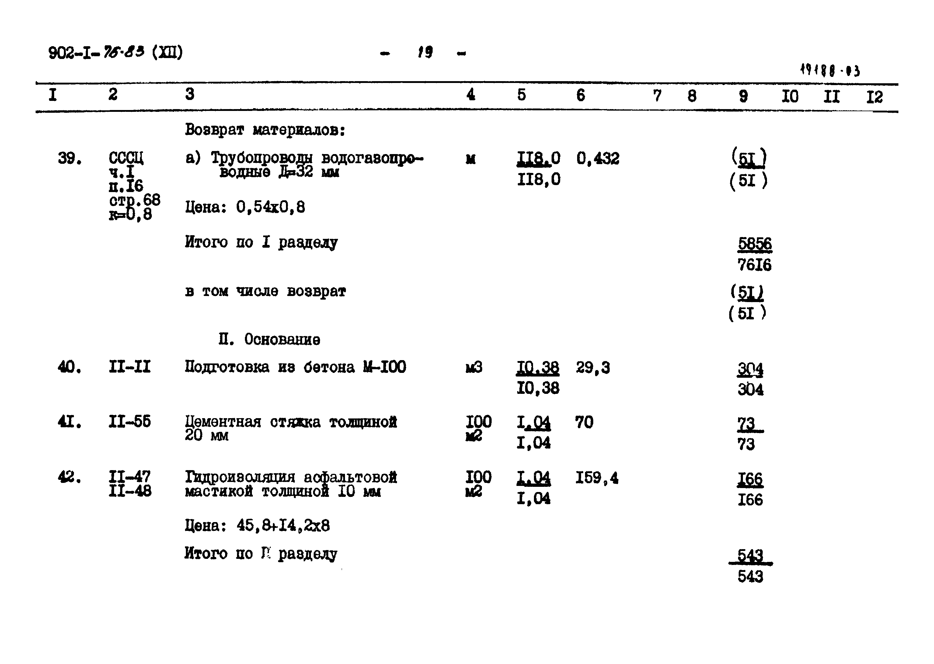 Типовой проект 902-1-76.83