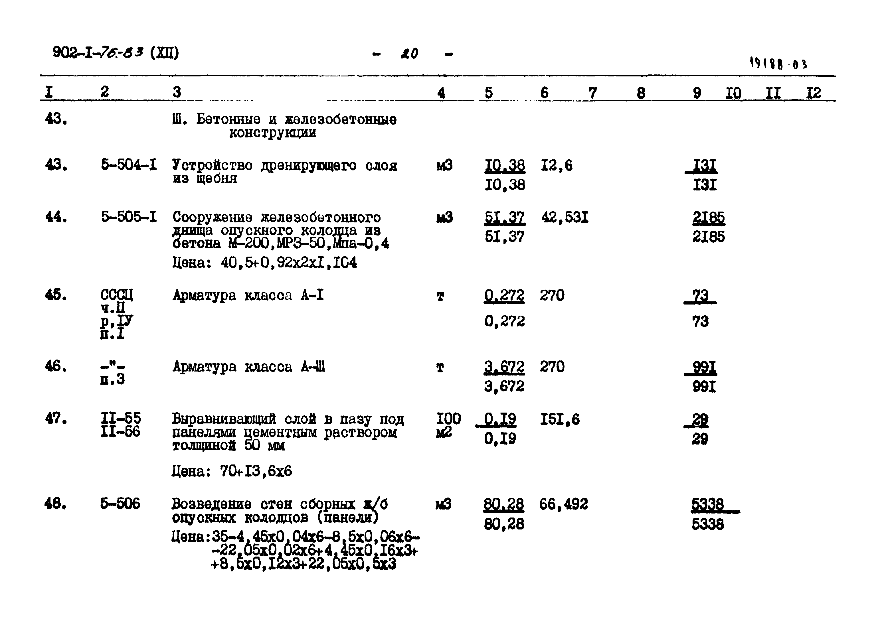 Типовой проект 902-1-76.83