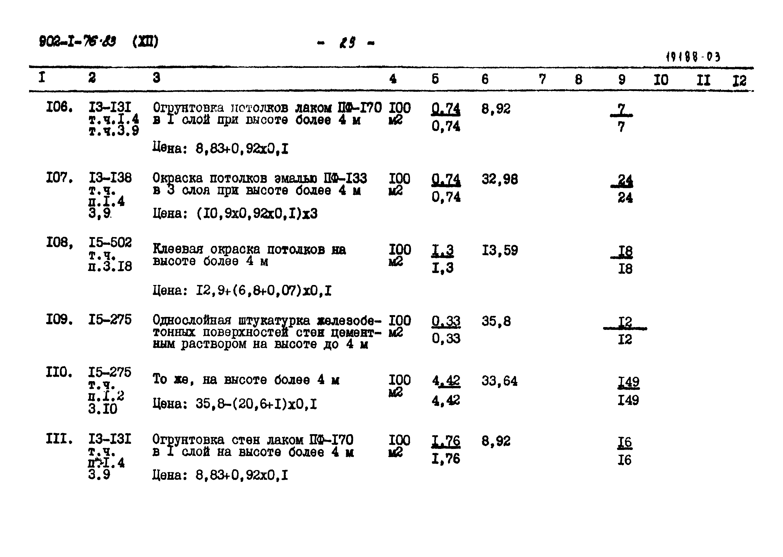 Типовой проект 902-1-76.83
